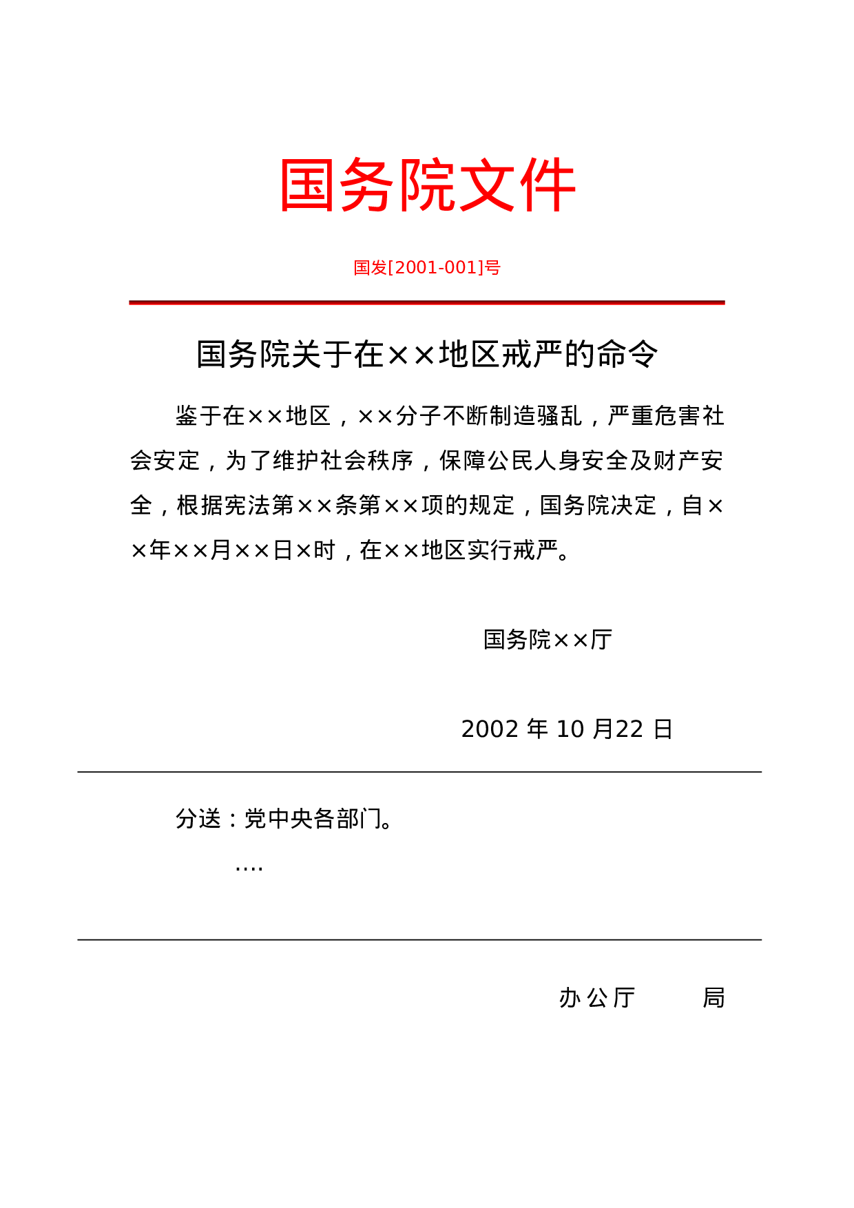戒严令.doc 第1页