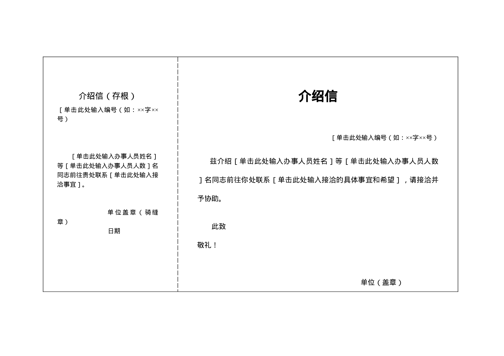 介绍信-1.doc 第1页