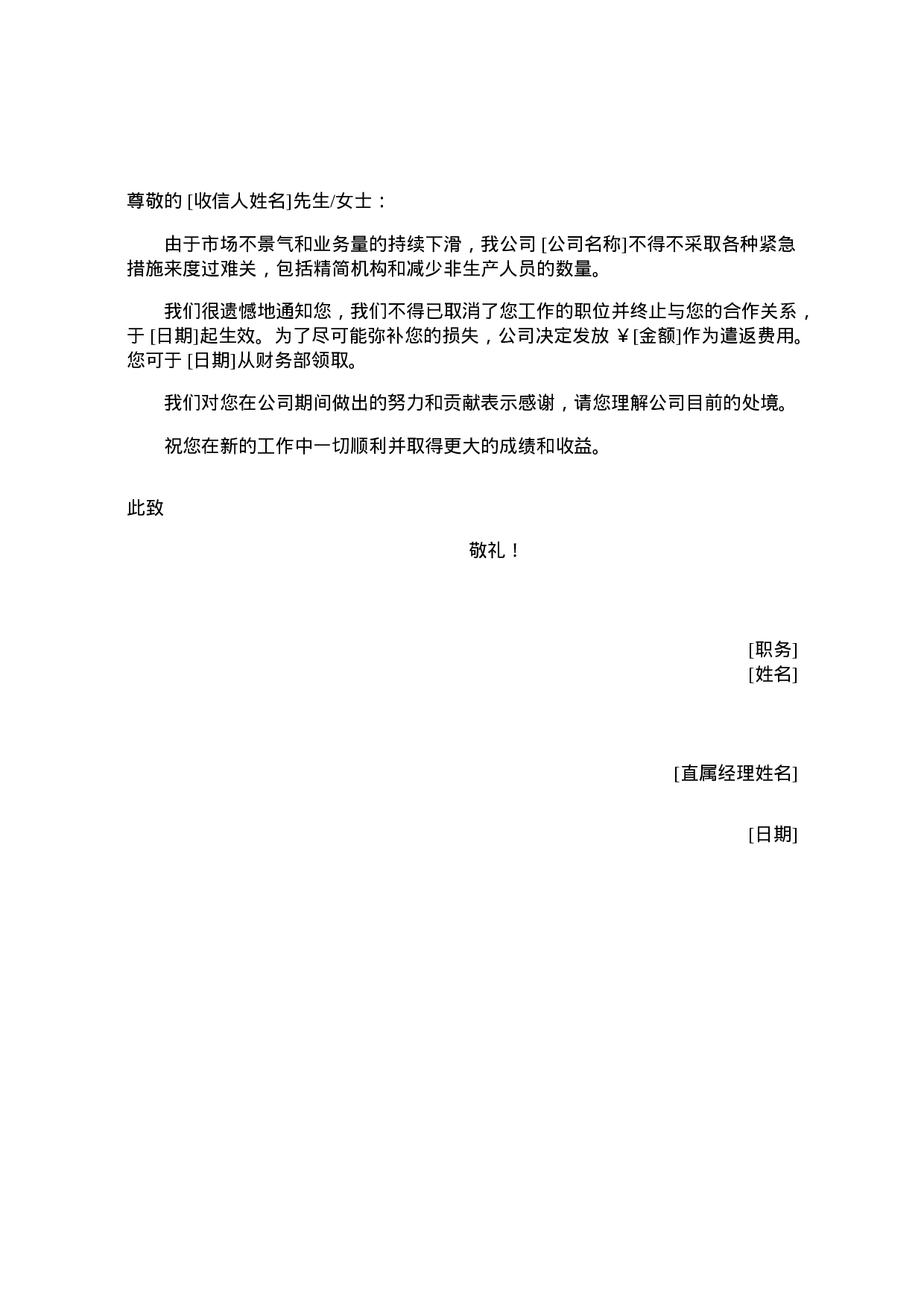 解聘信3.doc 第1页