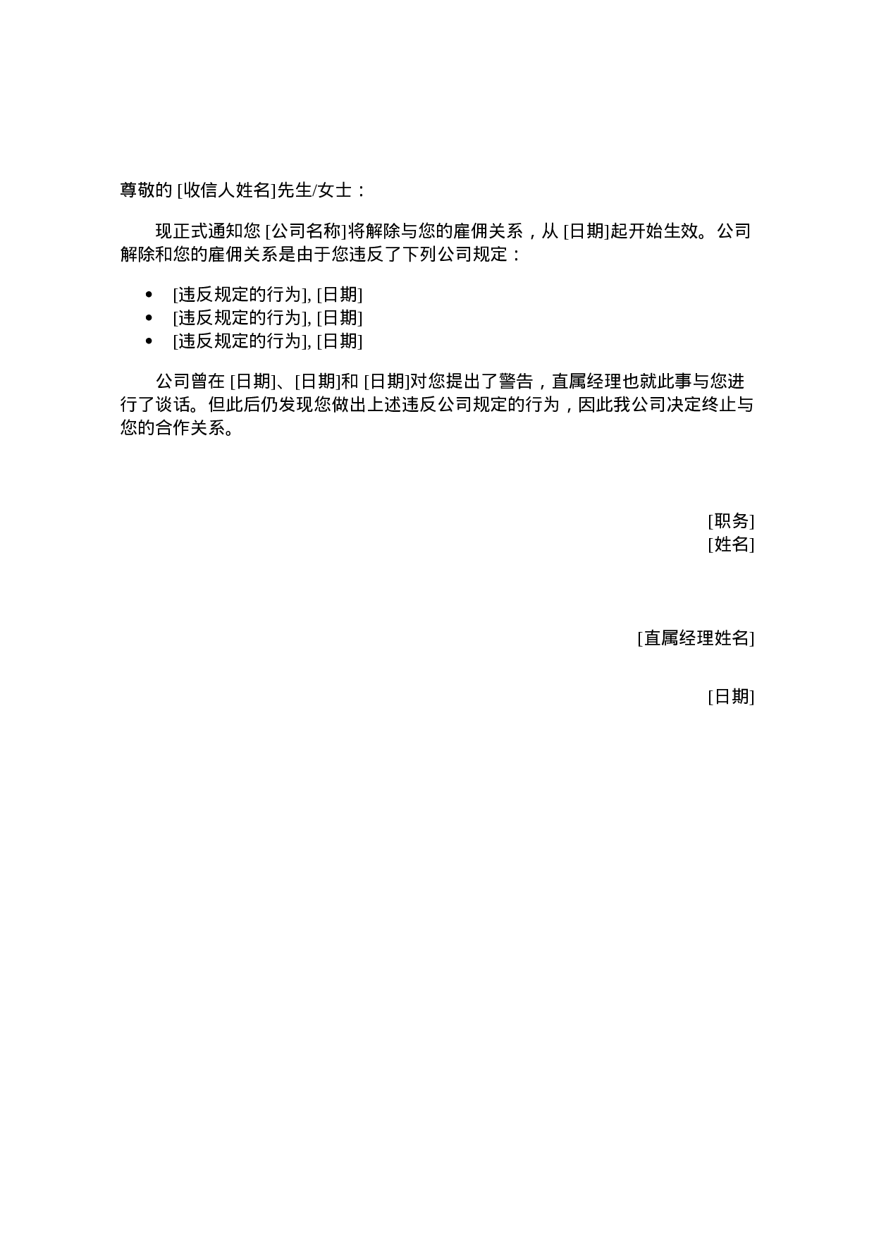 解聘信1.doc 第1页