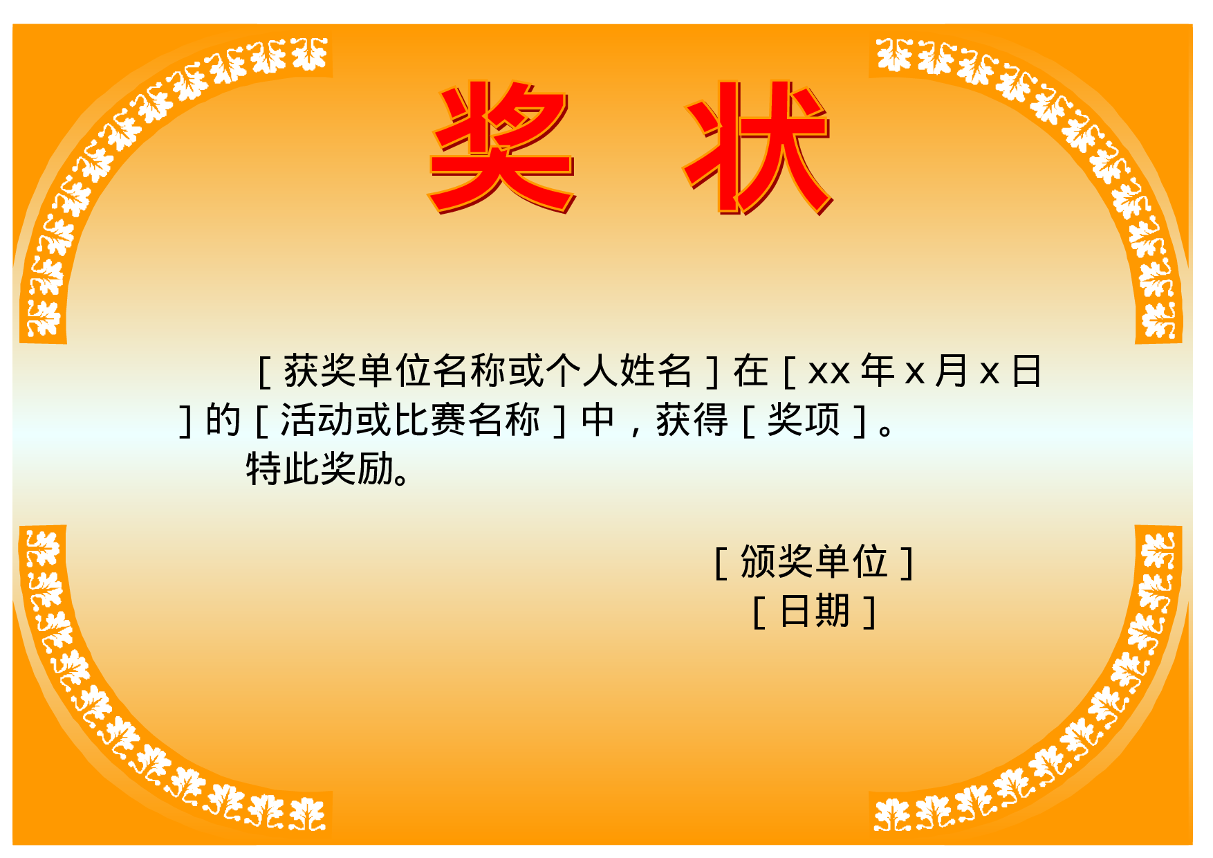 奖状-5.doc 第1页