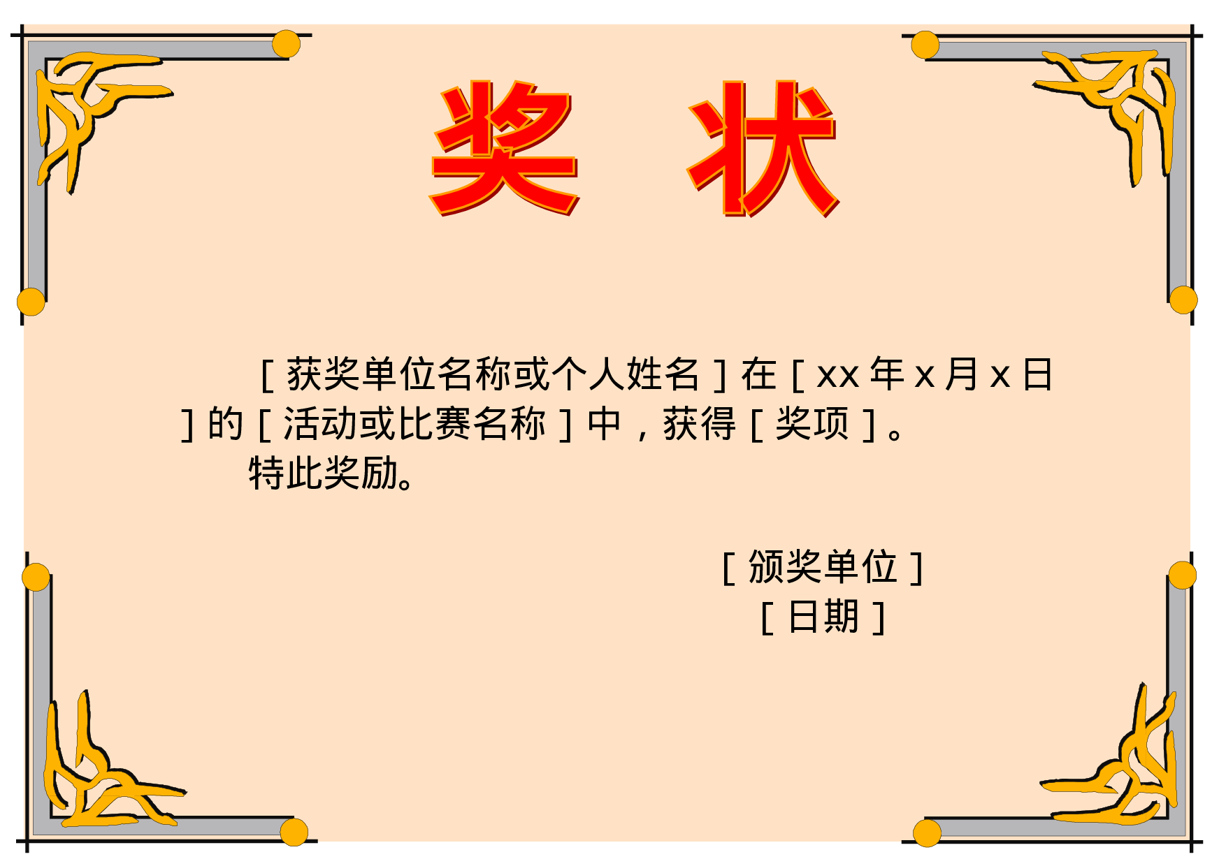 奖状-3.doc 第1页