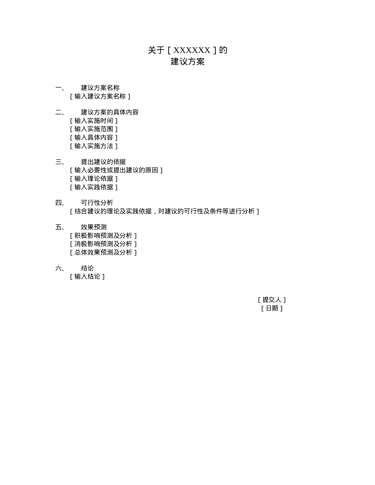 建议方案.doc 第1页