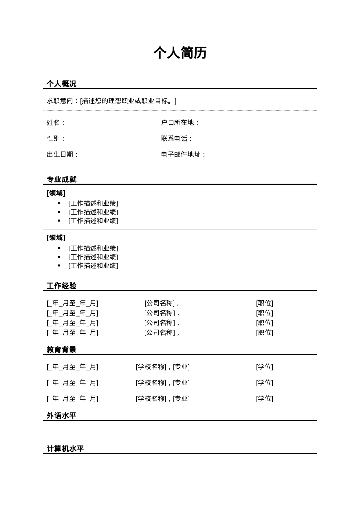 简历-12.doc 第1页