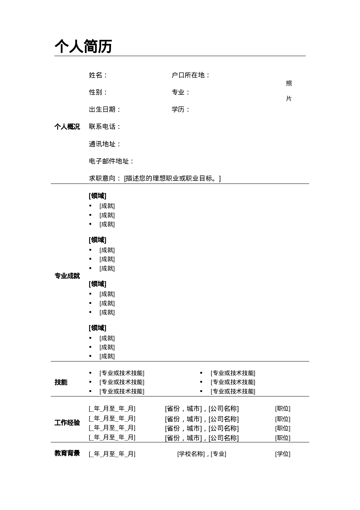 简历-8.doc 第1页