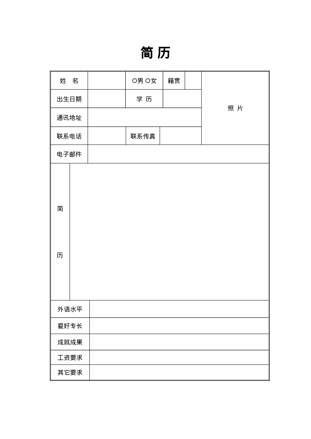 简历-6.doc 第1页