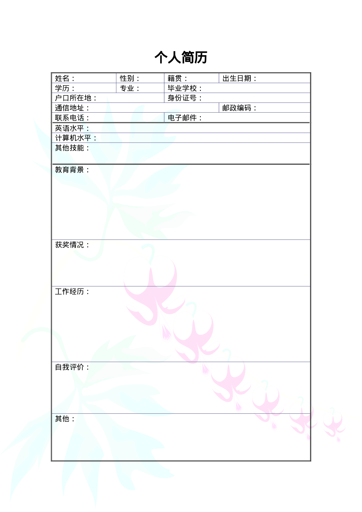 简历-4.doc 第1页