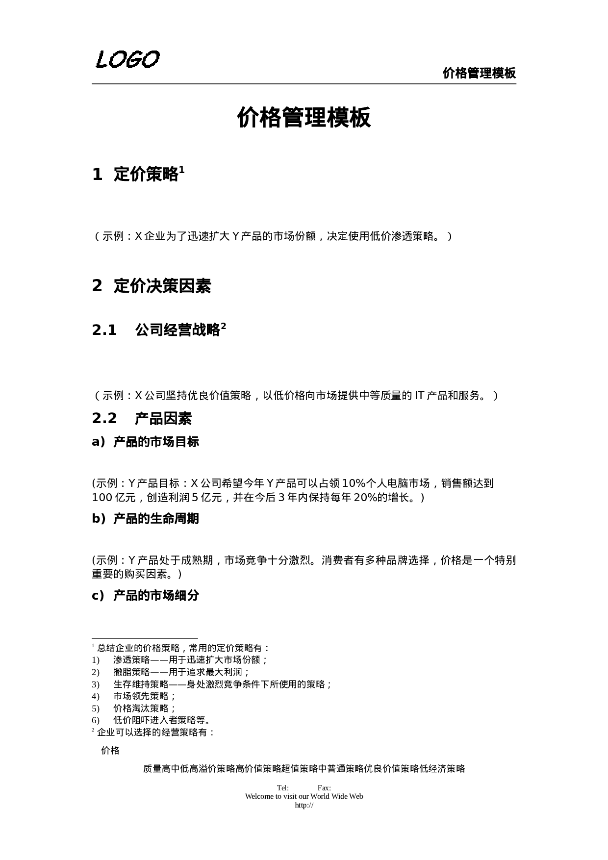 价格管理.doc 第1页