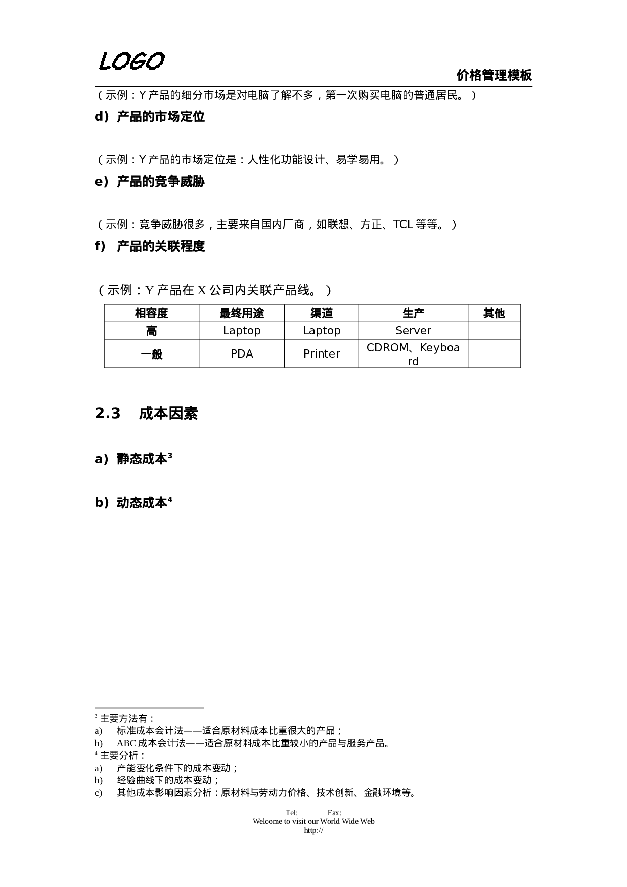 价格管理.doc 第2页