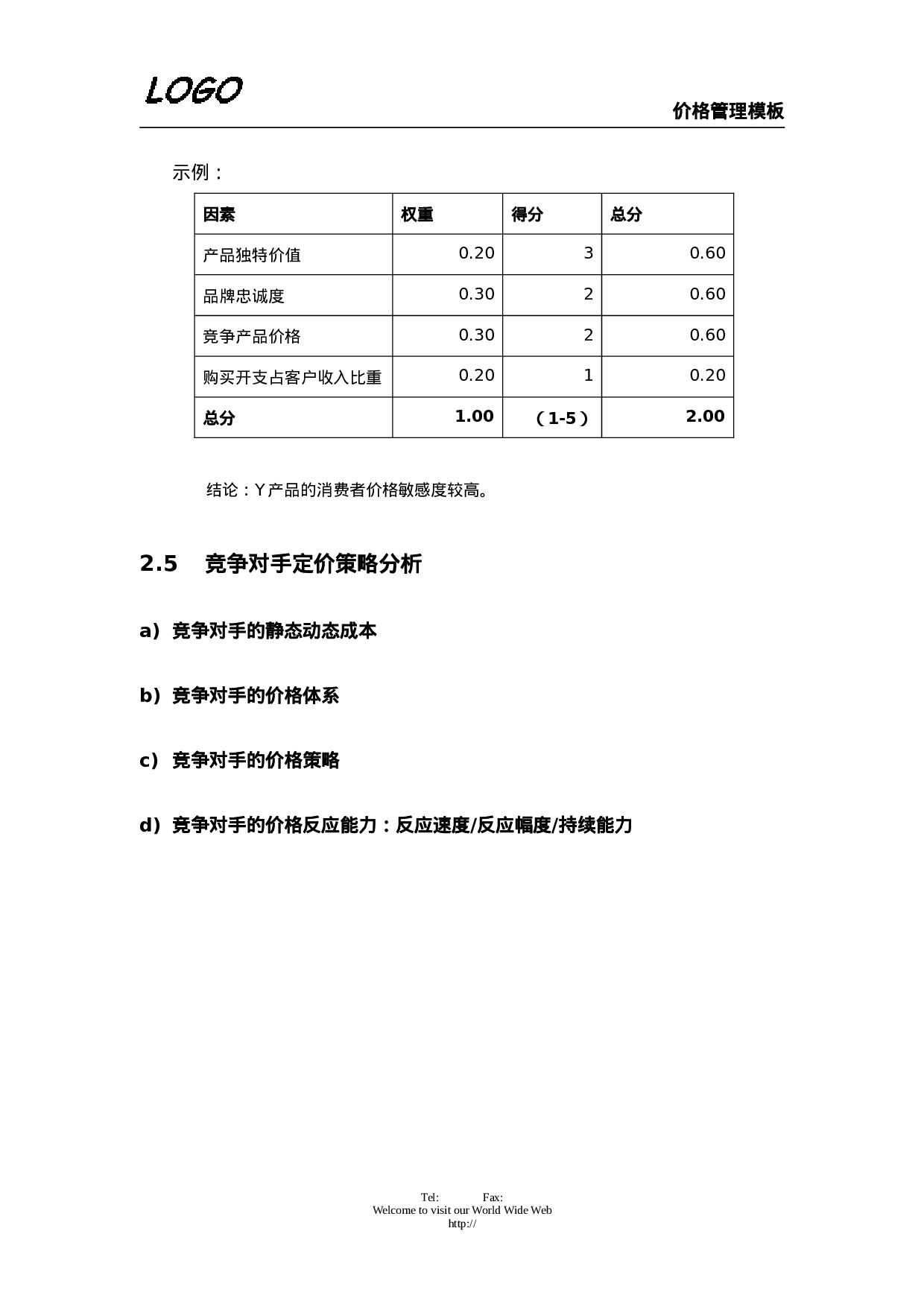 价格管理.doc 第4页