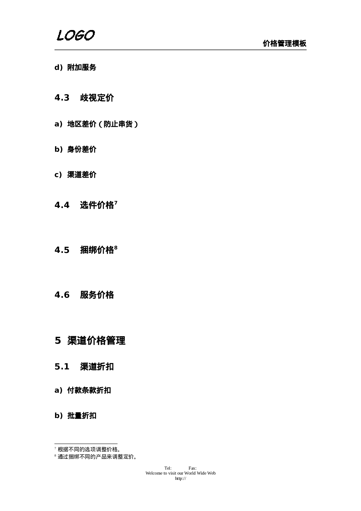 价格管理.doc 第6页