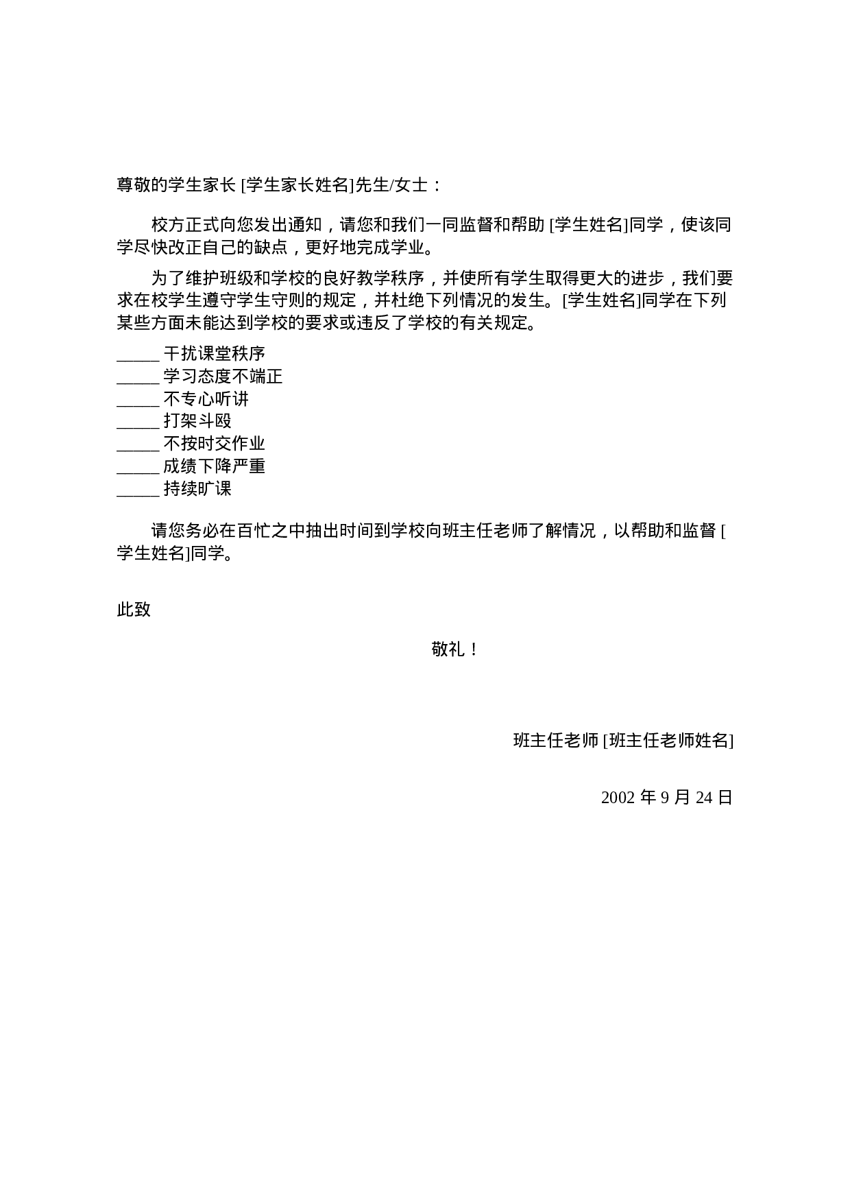 家长信1.doc 第1页