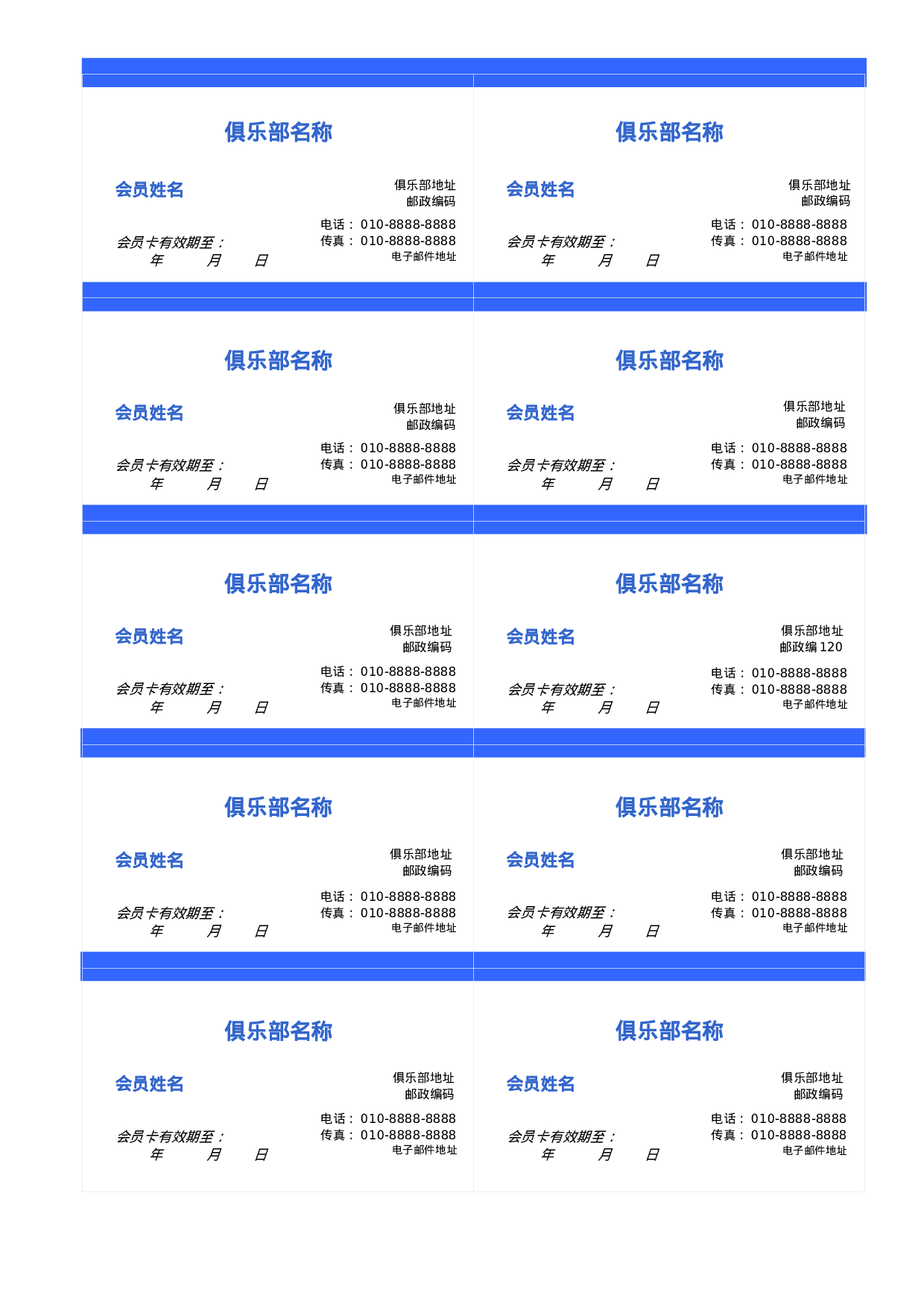 会员卡.doc 第1页