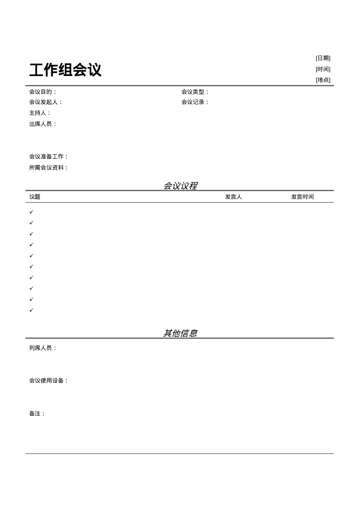 会议议程2.doc 第1页