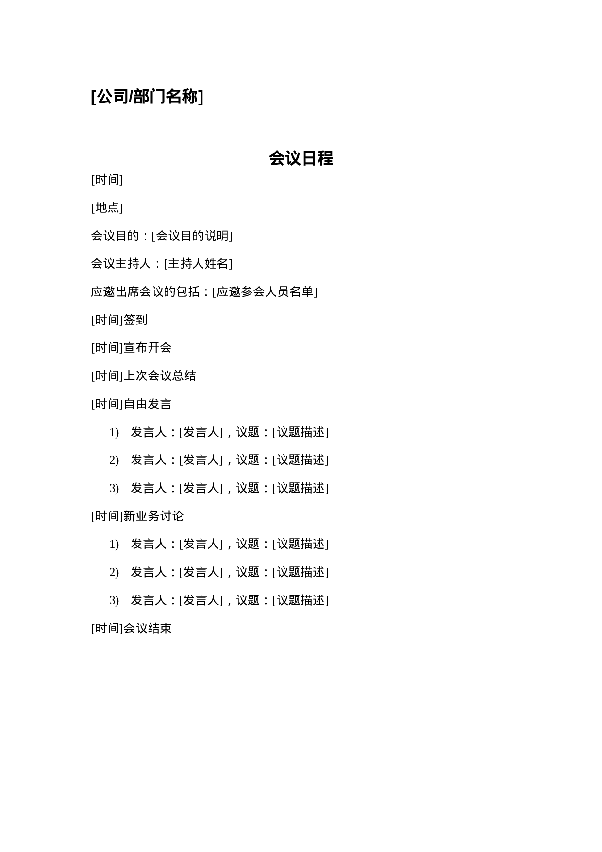 会议议程1.doc 第1页