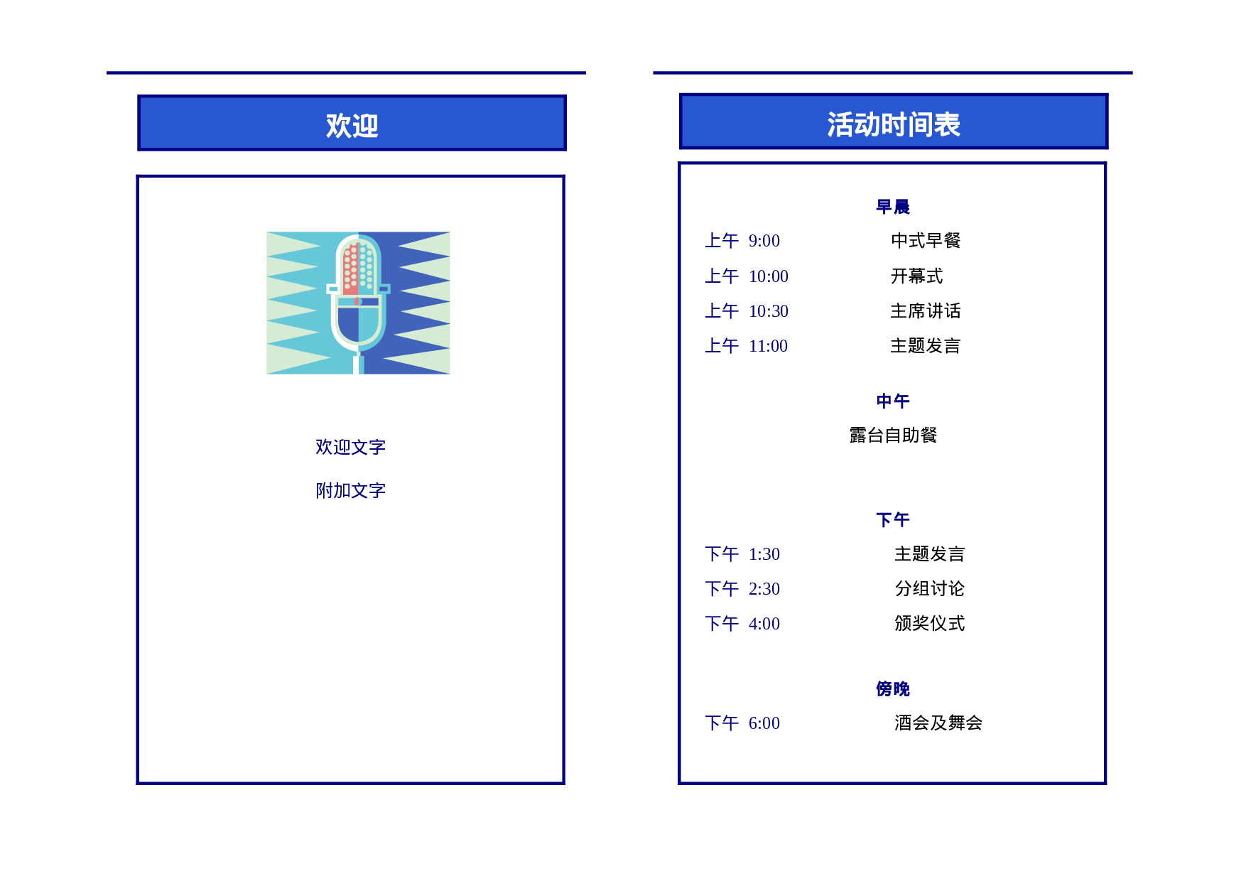 会议日程1.doc 第2页