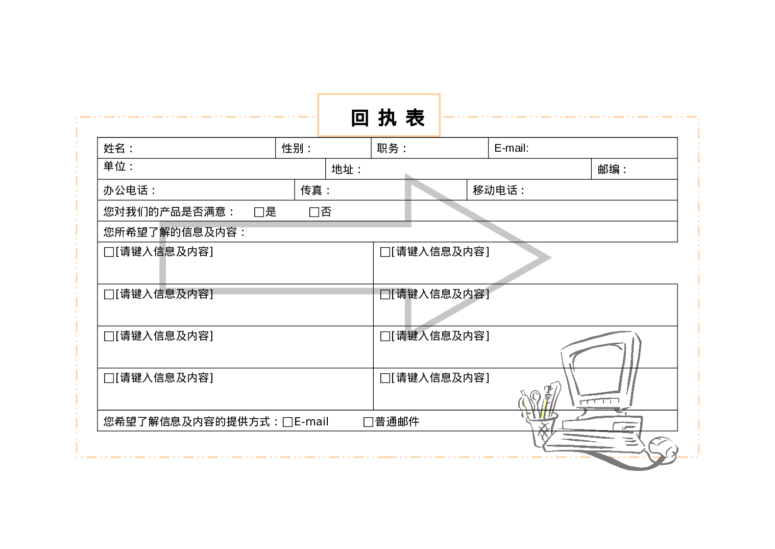 回执表.doc 第1页