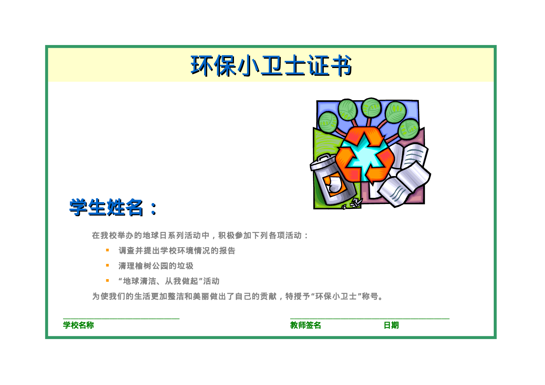 环保小卫士证书.doc 第1页