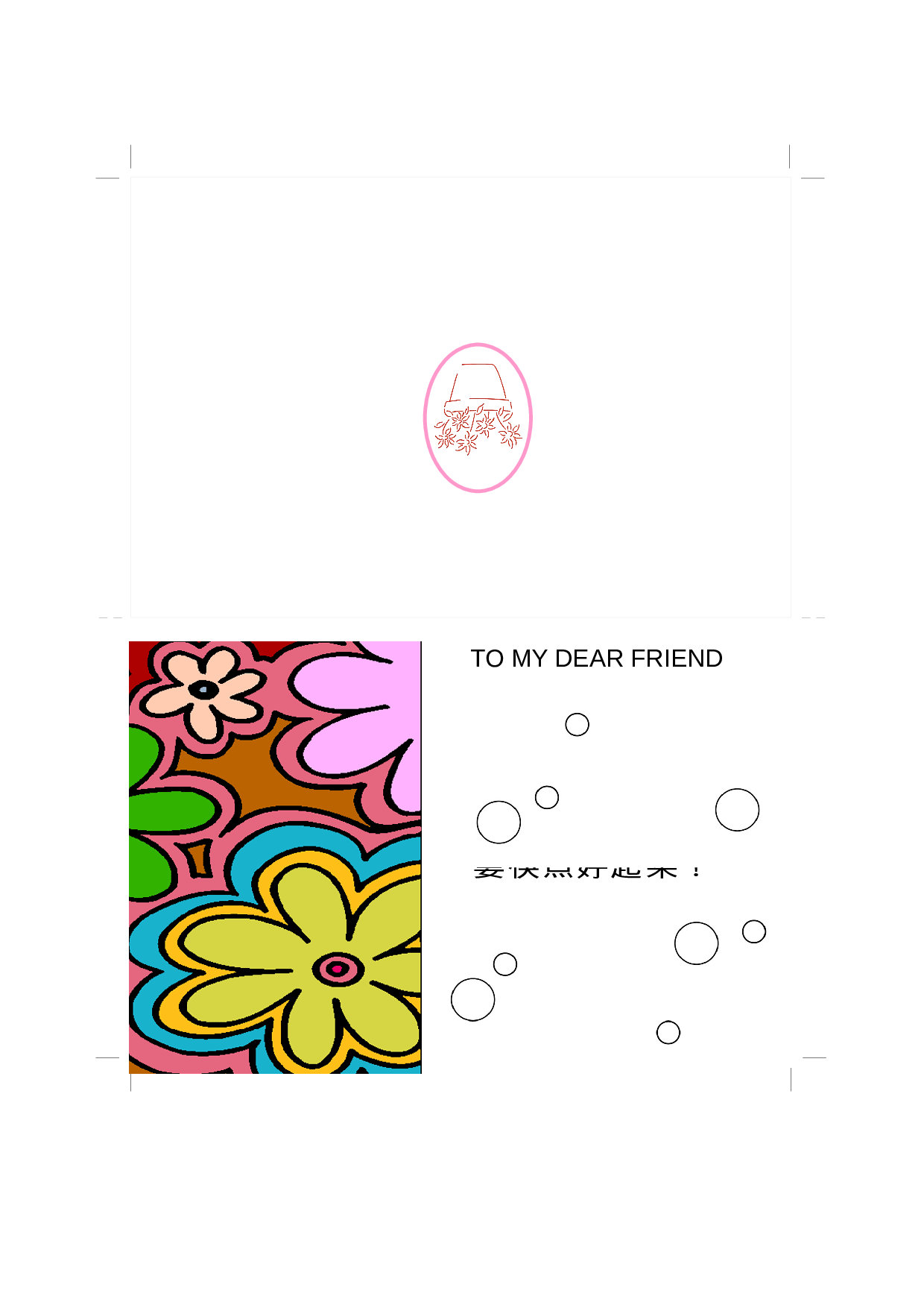 花卉卡1.doc 第1页