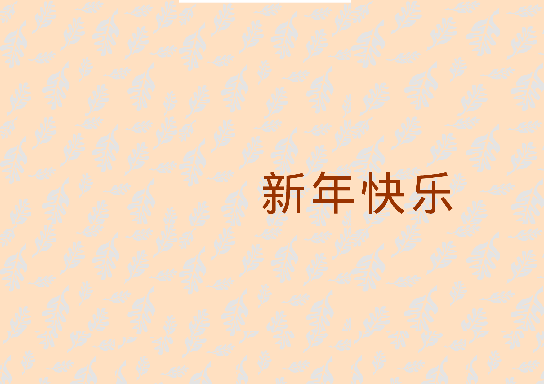 贺卡-8.doc 第2页