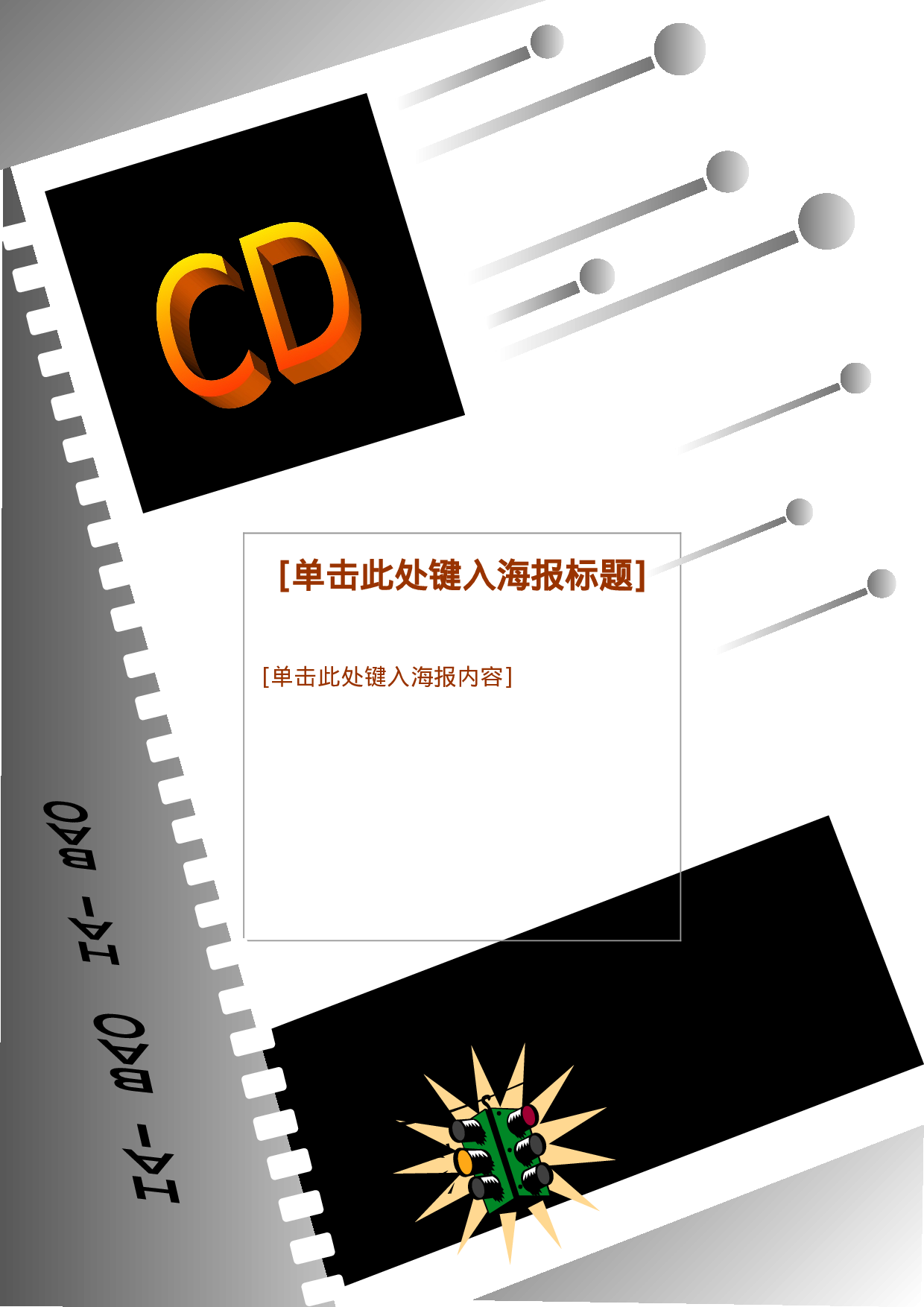海报-18.doc 第1页