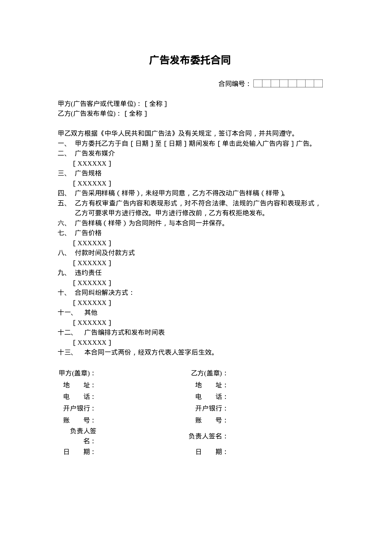 广告发布委托合同.doc 第1页