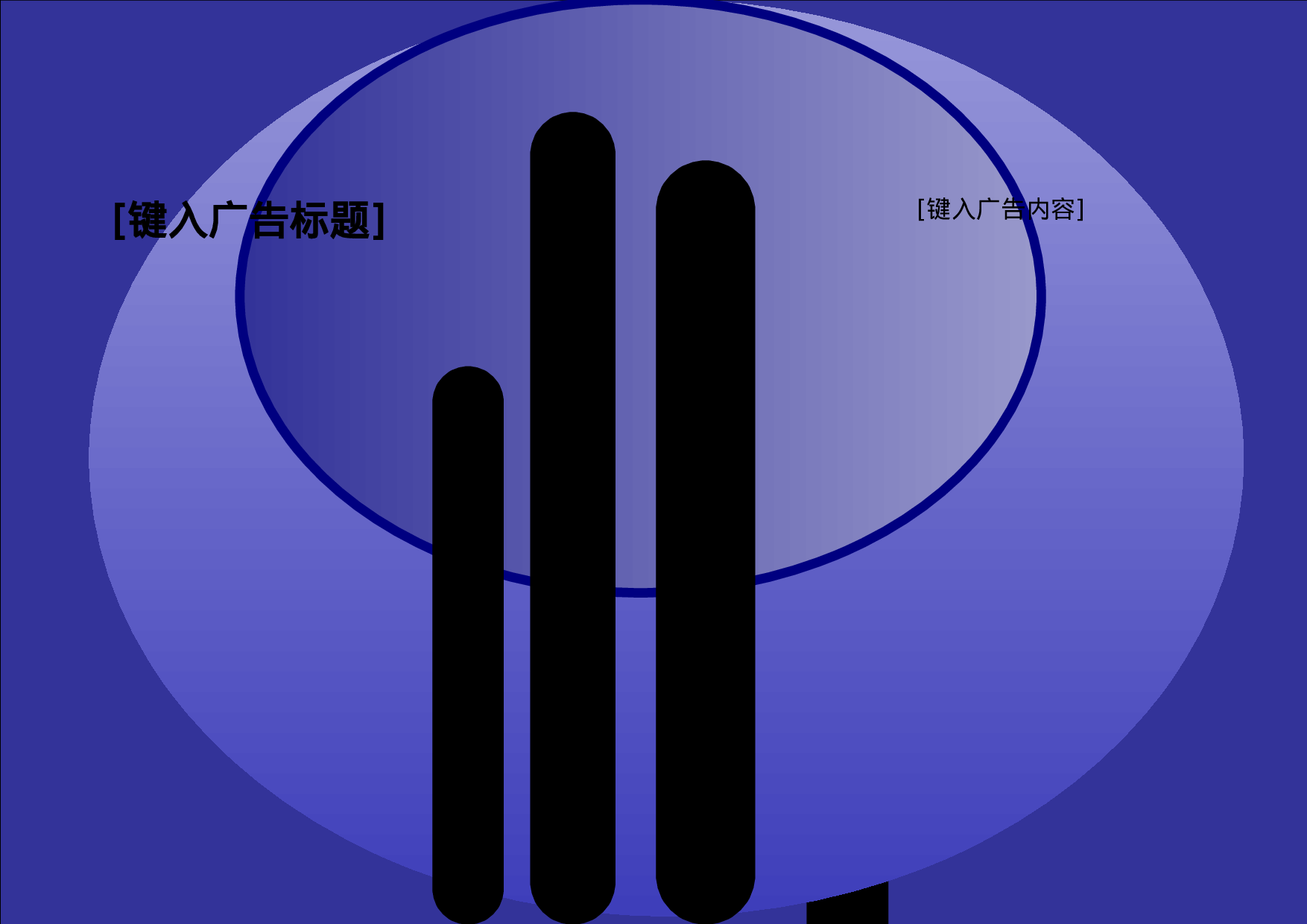 广告-25.doc 第1页