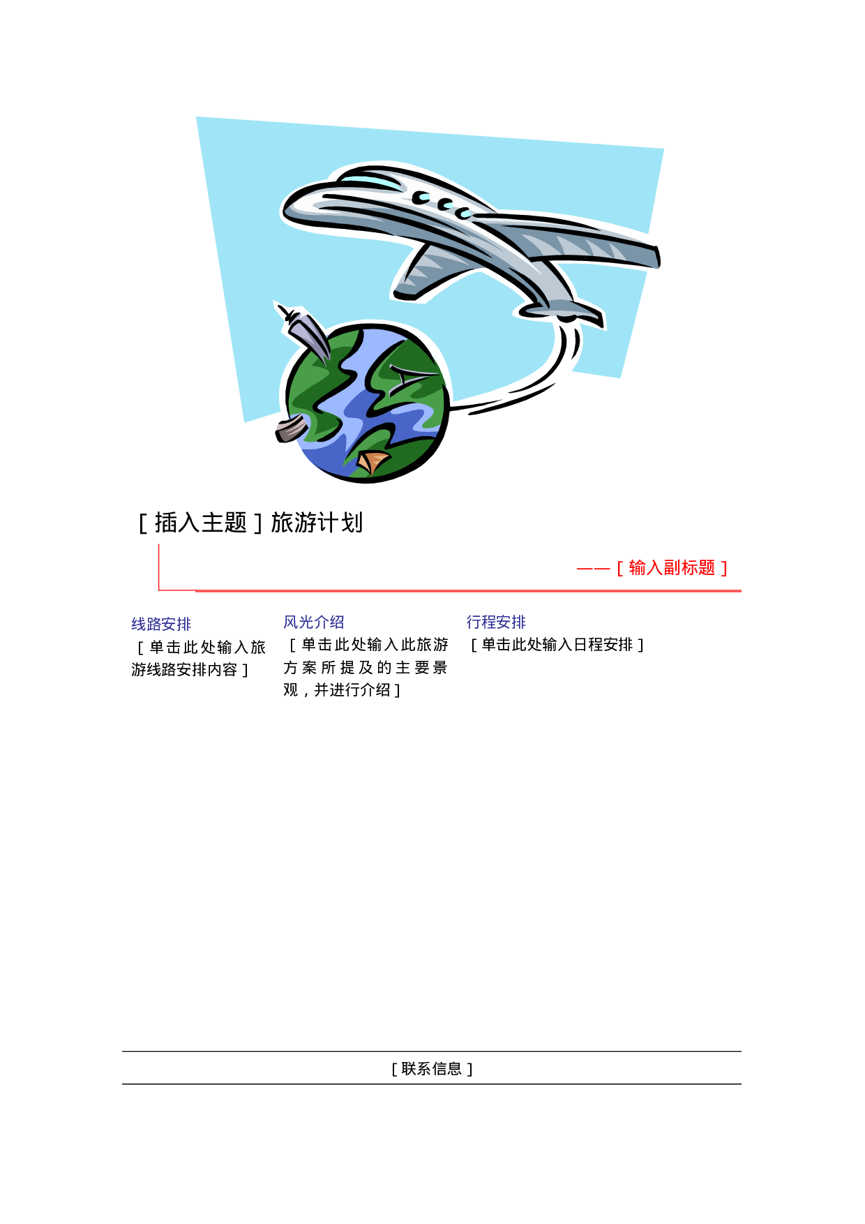 广告-20.doc 第1页