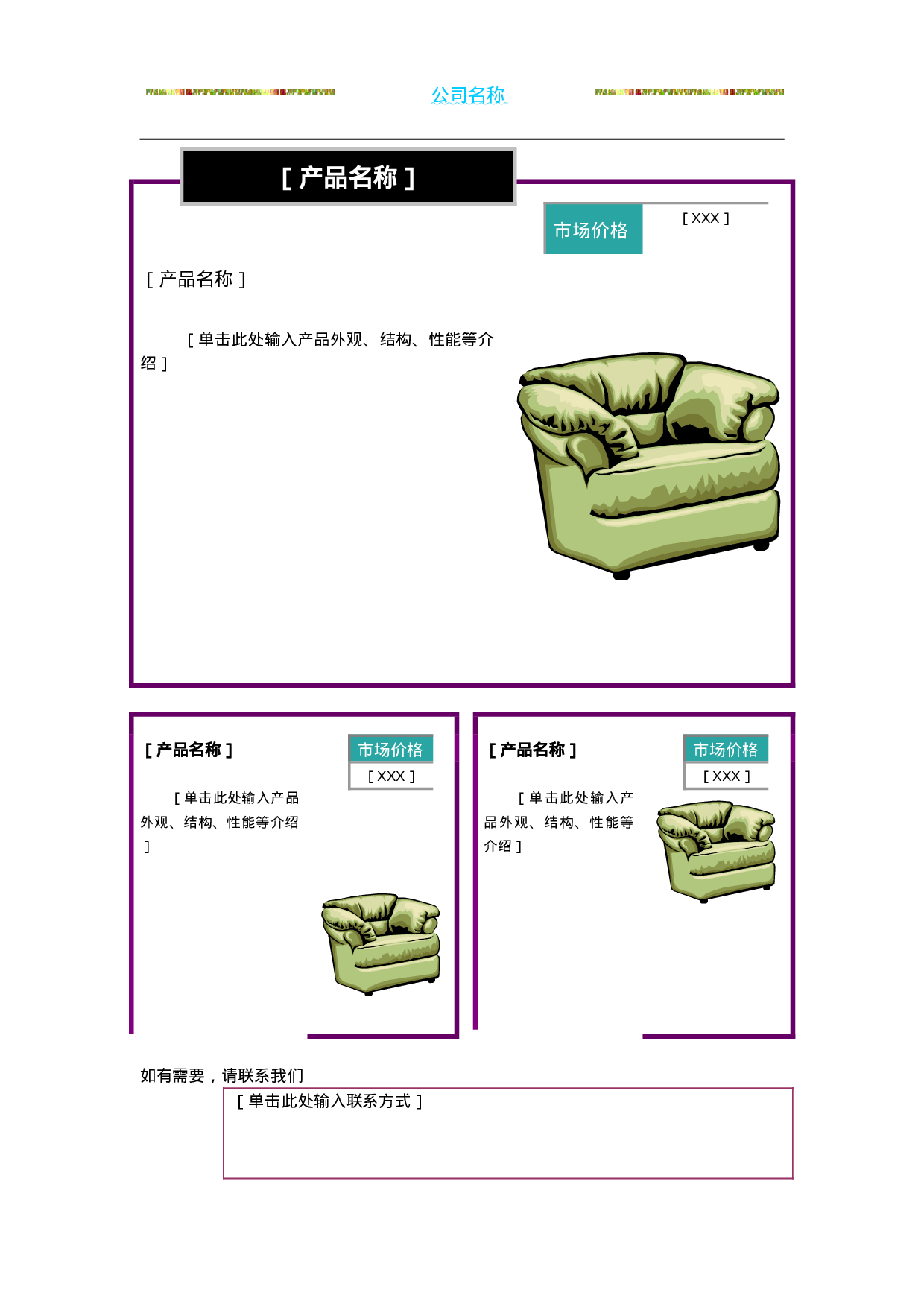广告-19.doc 第1页