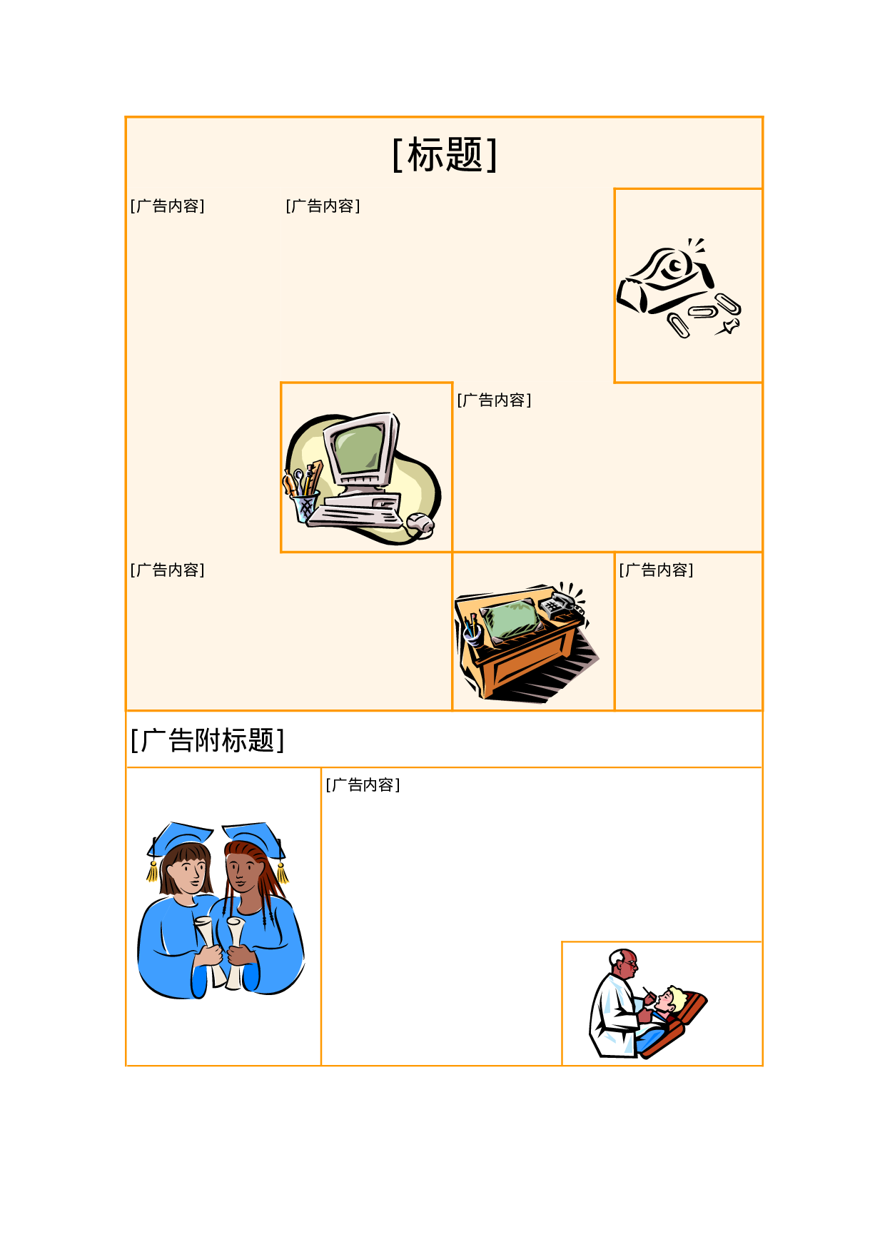 广告-17.doc 第1页