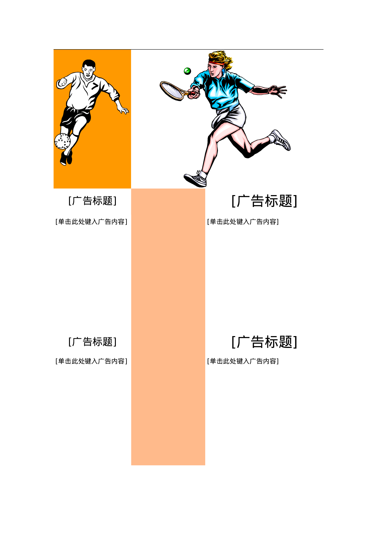 广告-12.doc 第1页