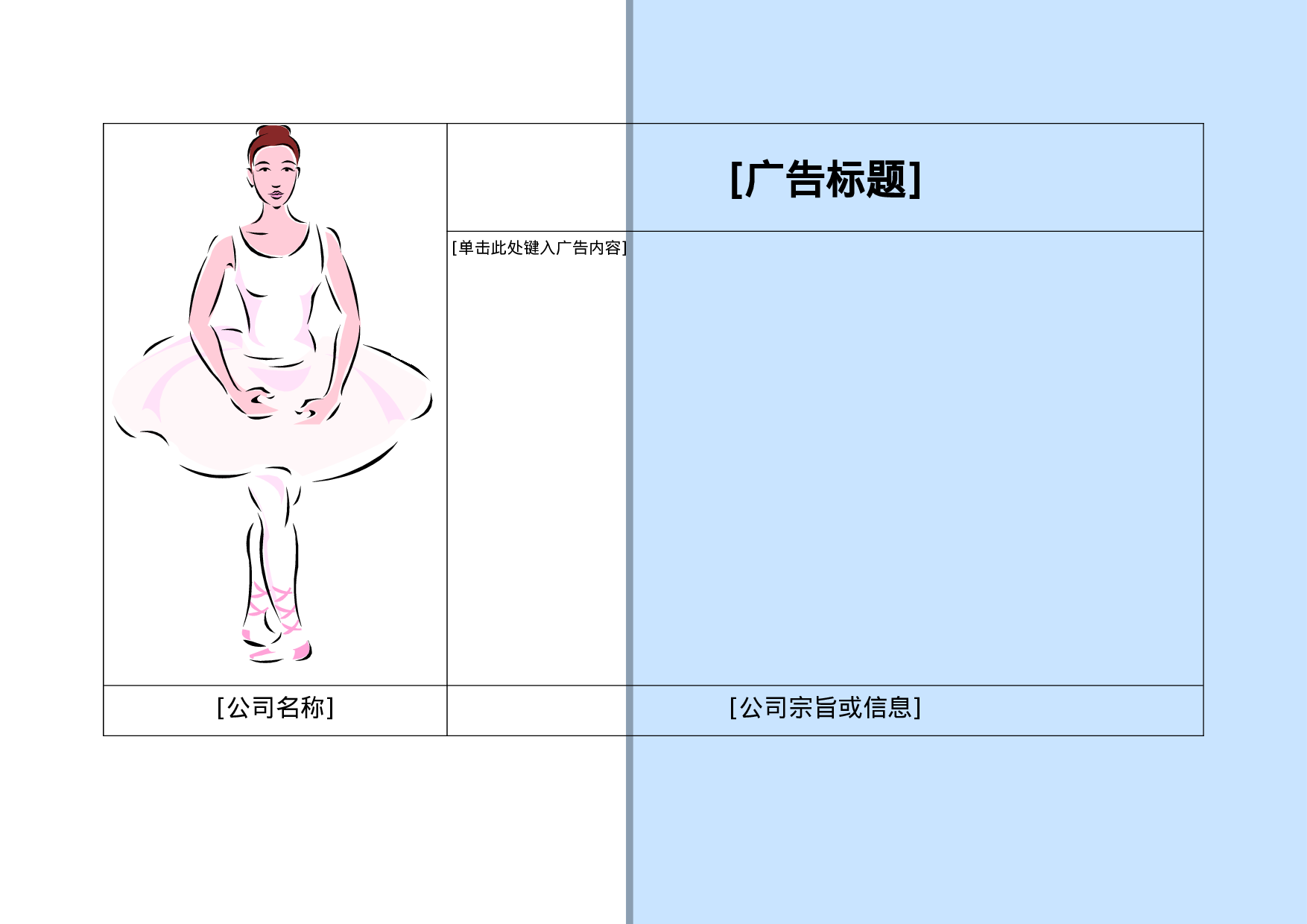 广告-10.doc 第1页