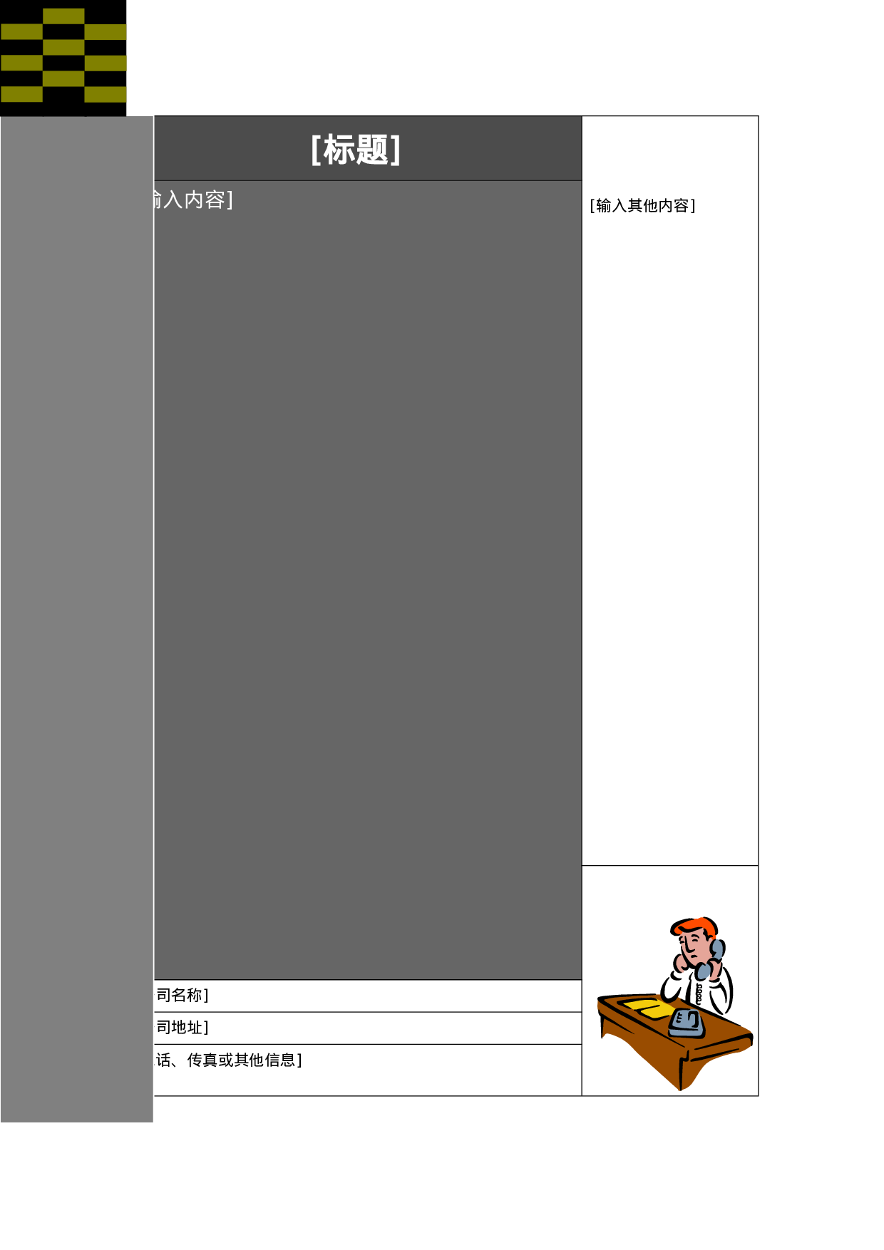 广告-9.doc 第1页