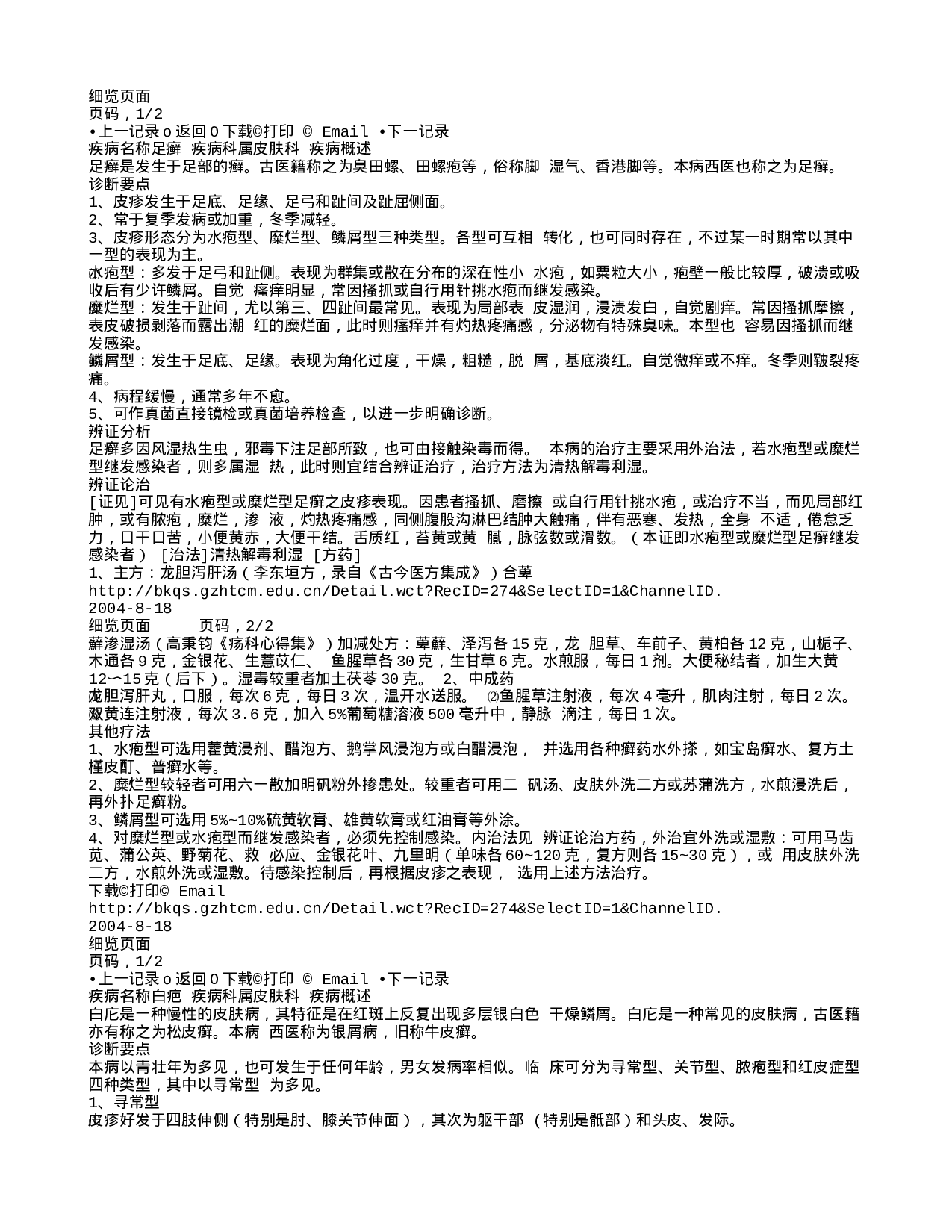 中国医药百科全书.txt 第1页