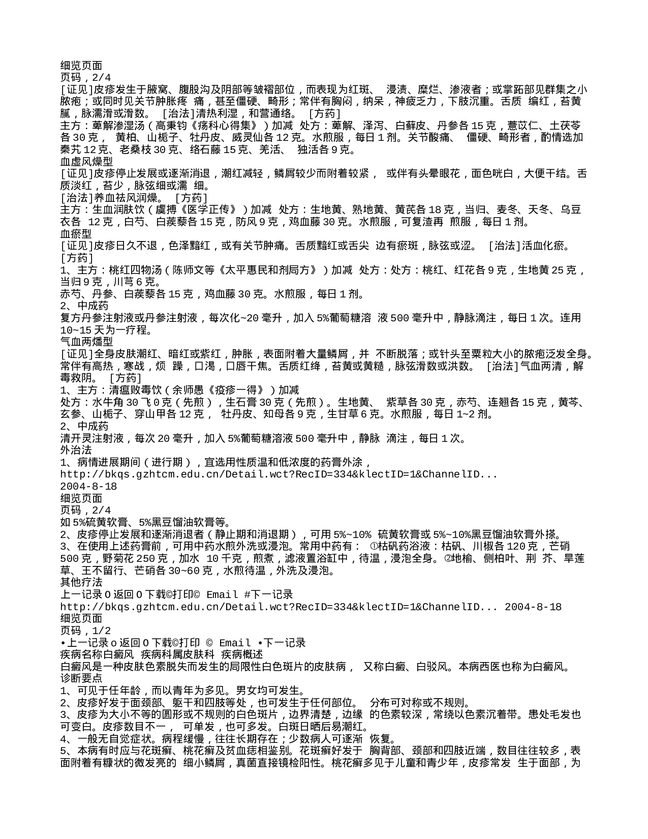 中国医药百科全书.txt 第3页