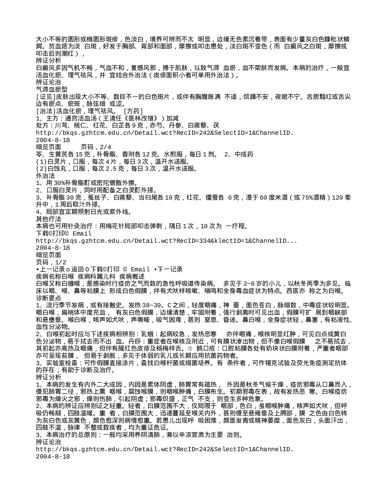 中国医药百科全书.txt 第4页