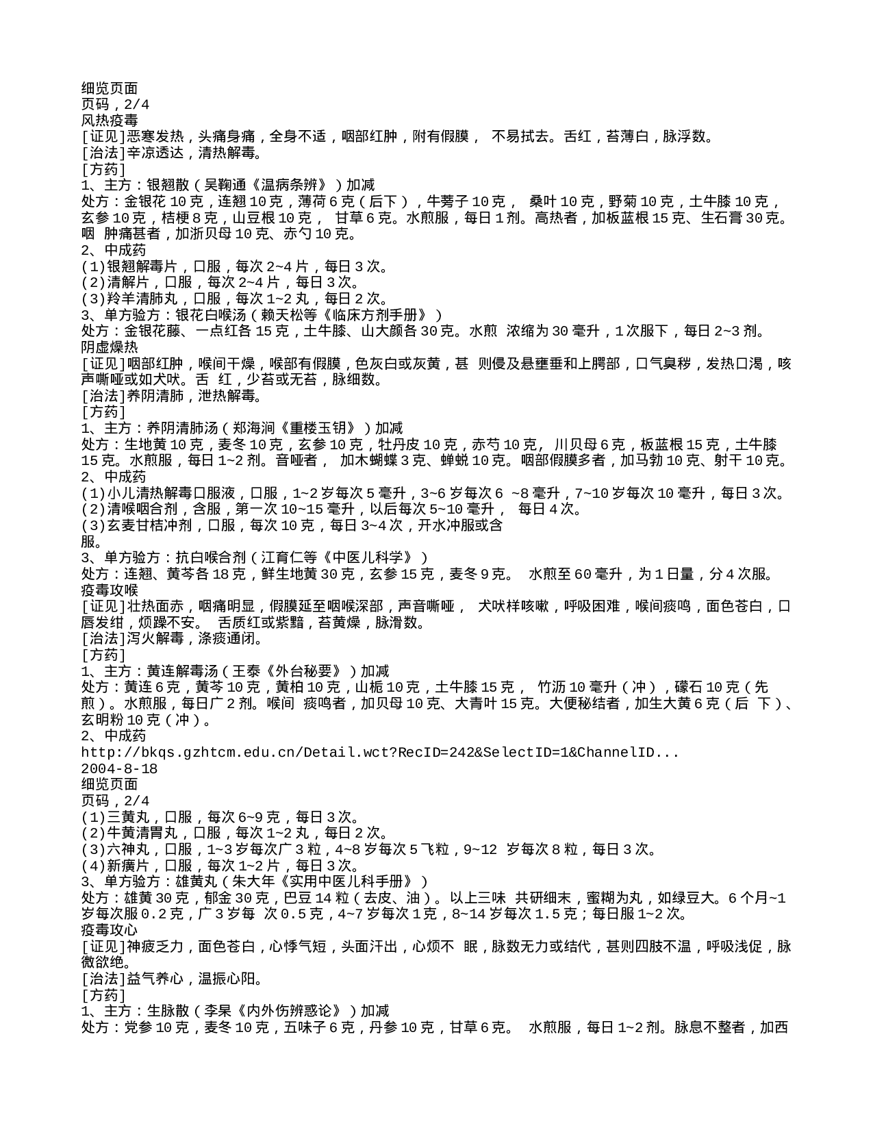 中国医药百科全书.txt 第5页