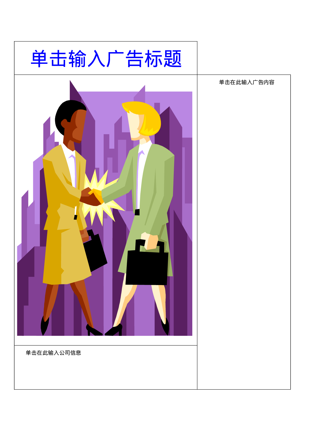 广告-5.doc 第1页