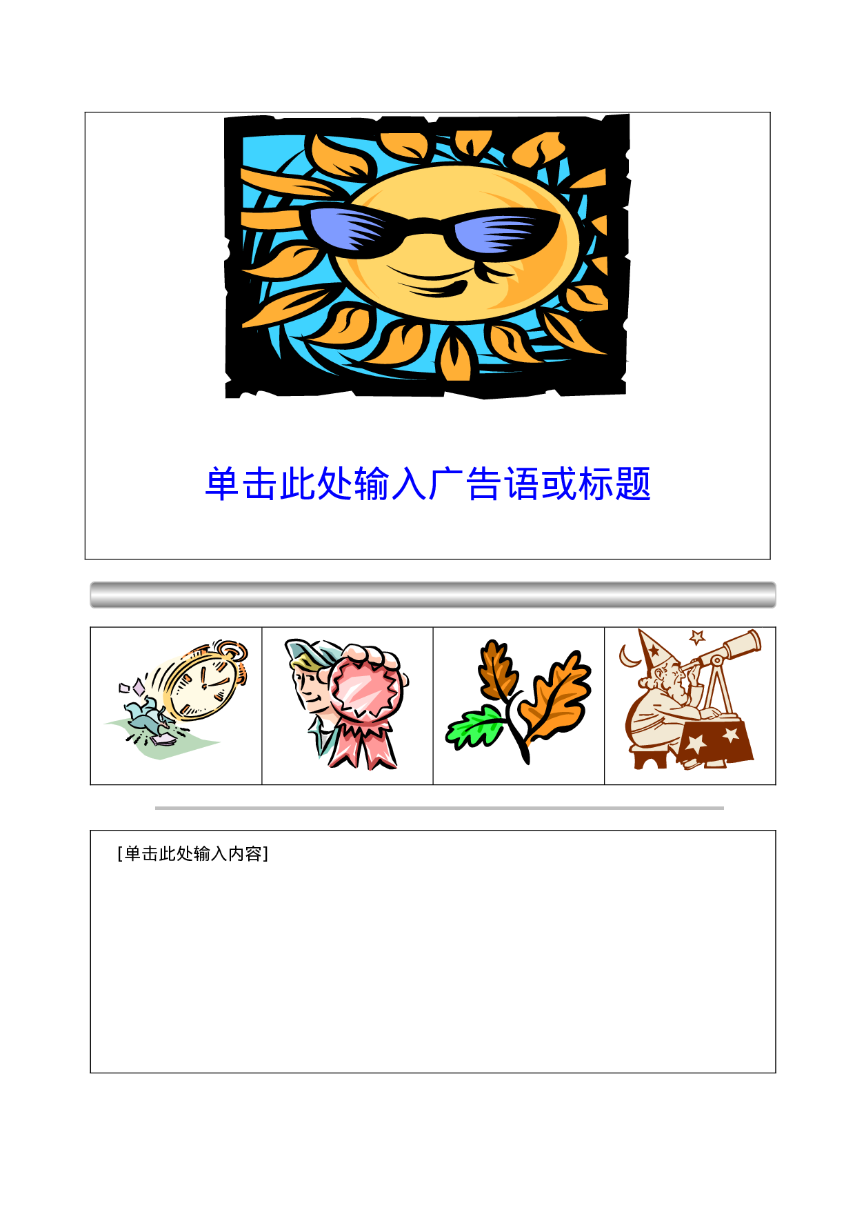 广告-2.doc 第1页