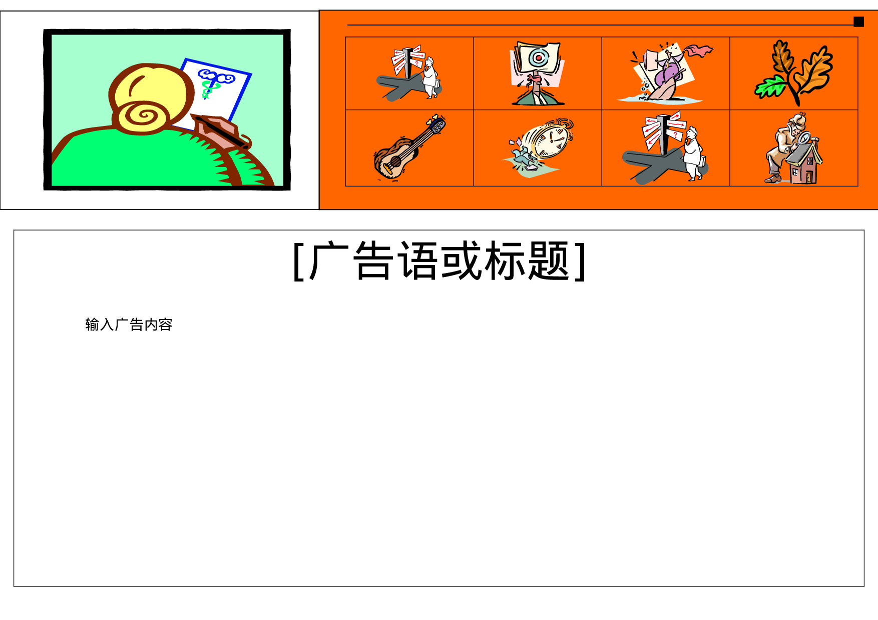 广告-1.doc 第1页