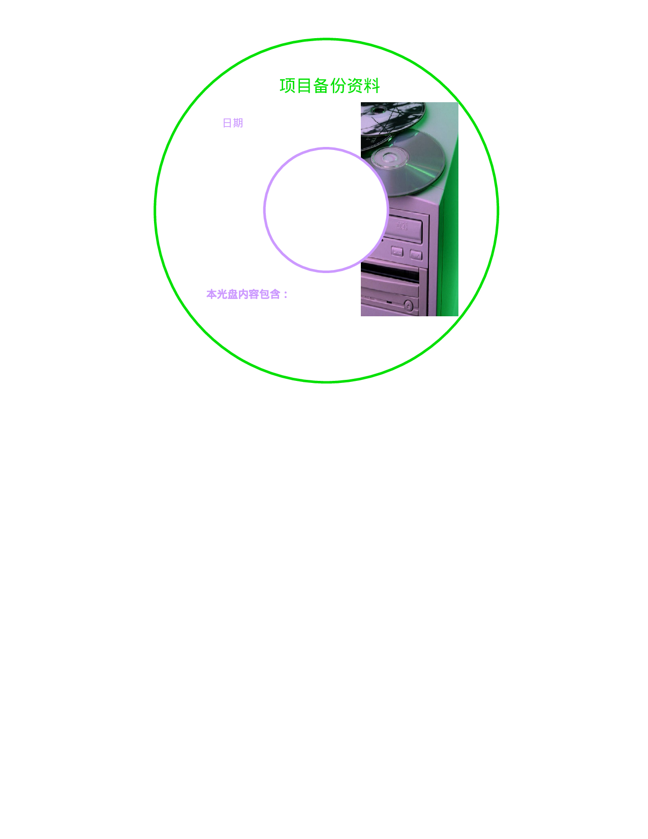 光盘封面.doc 第1页