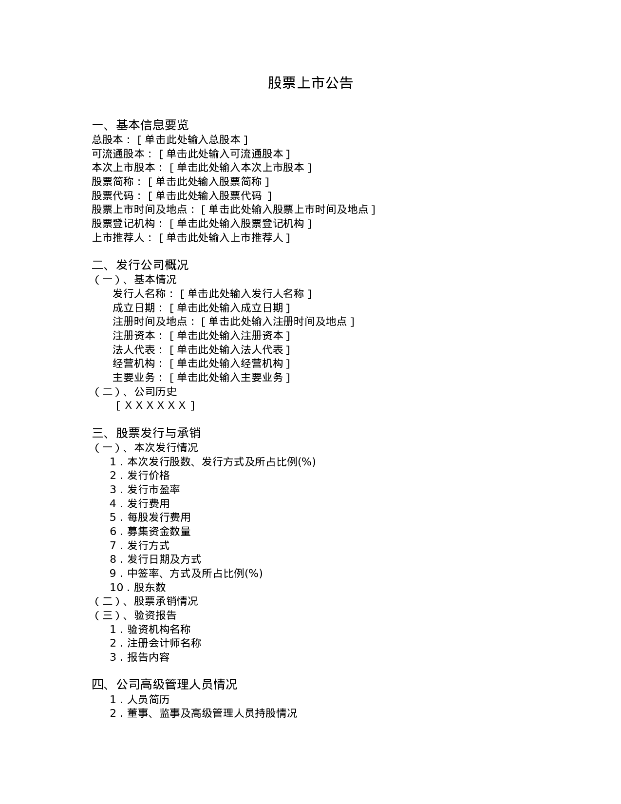 股票上市公告.doc 第1页