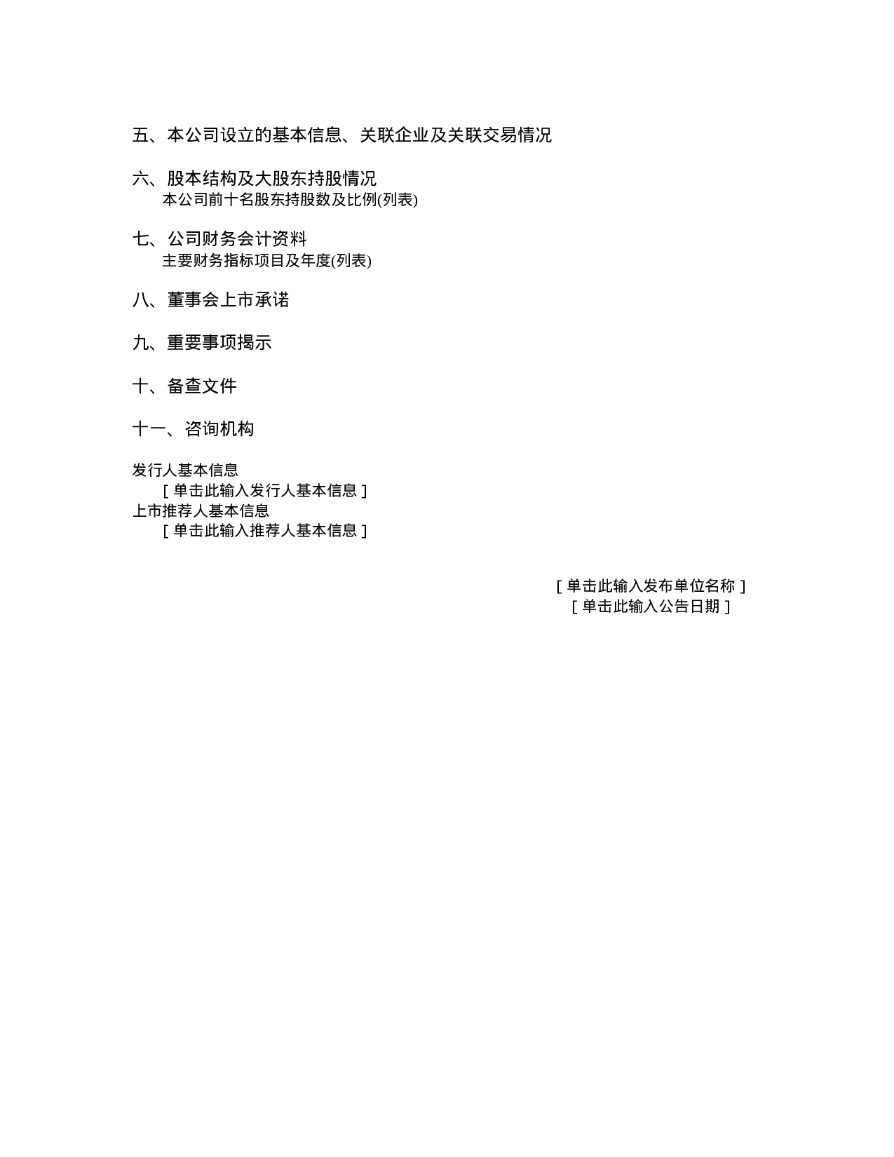 股票上市公告.doc 第2页