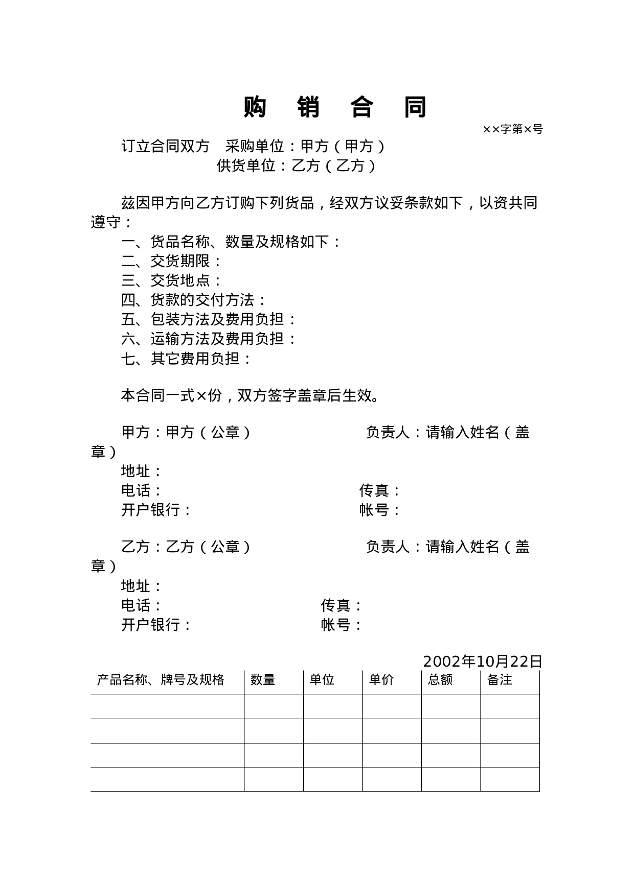 购销合同1.doc 第1页