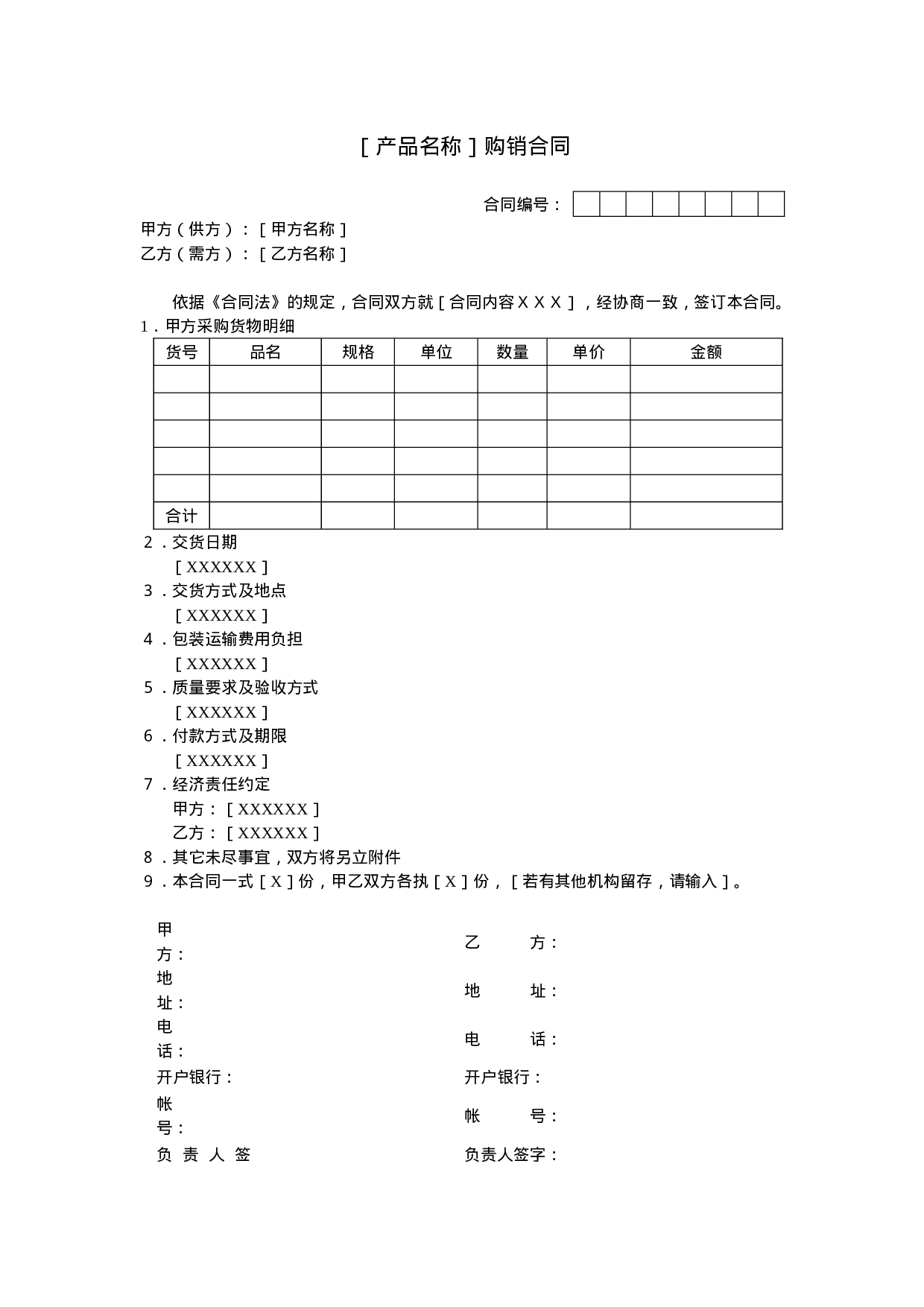 购销合同.doc 第1页