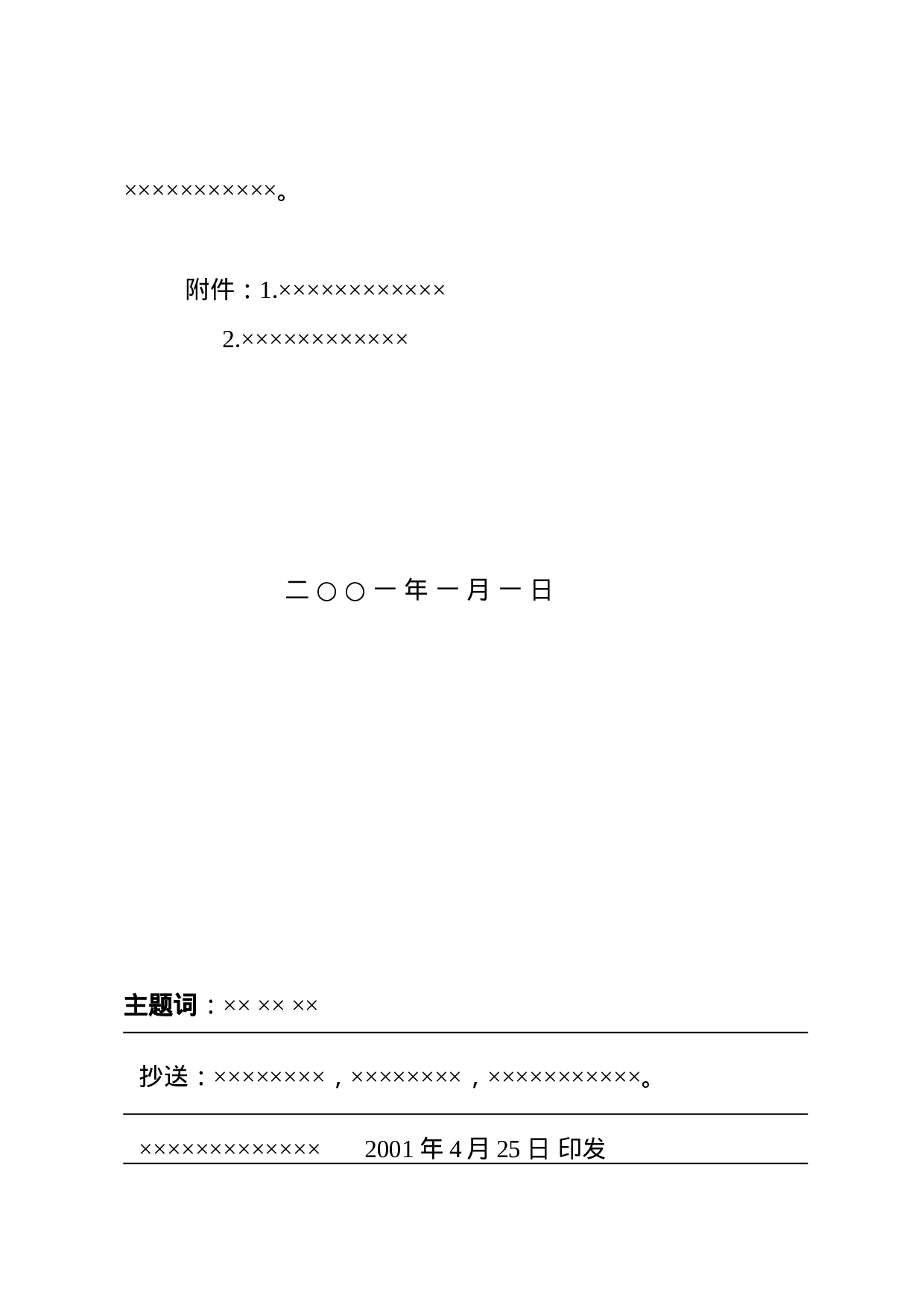 公文-通知-联合行文1.doc 第2页