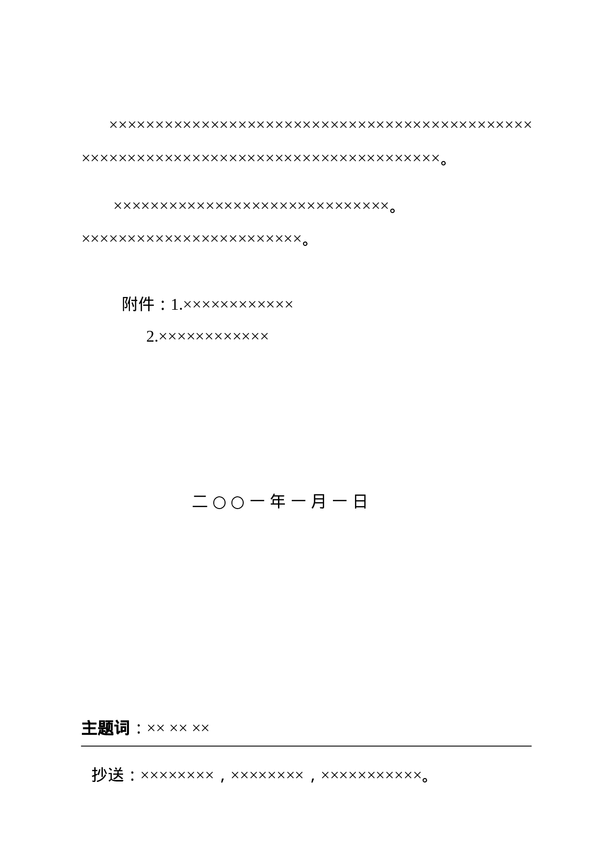 公文-请示-联合行文1.doc 第2页