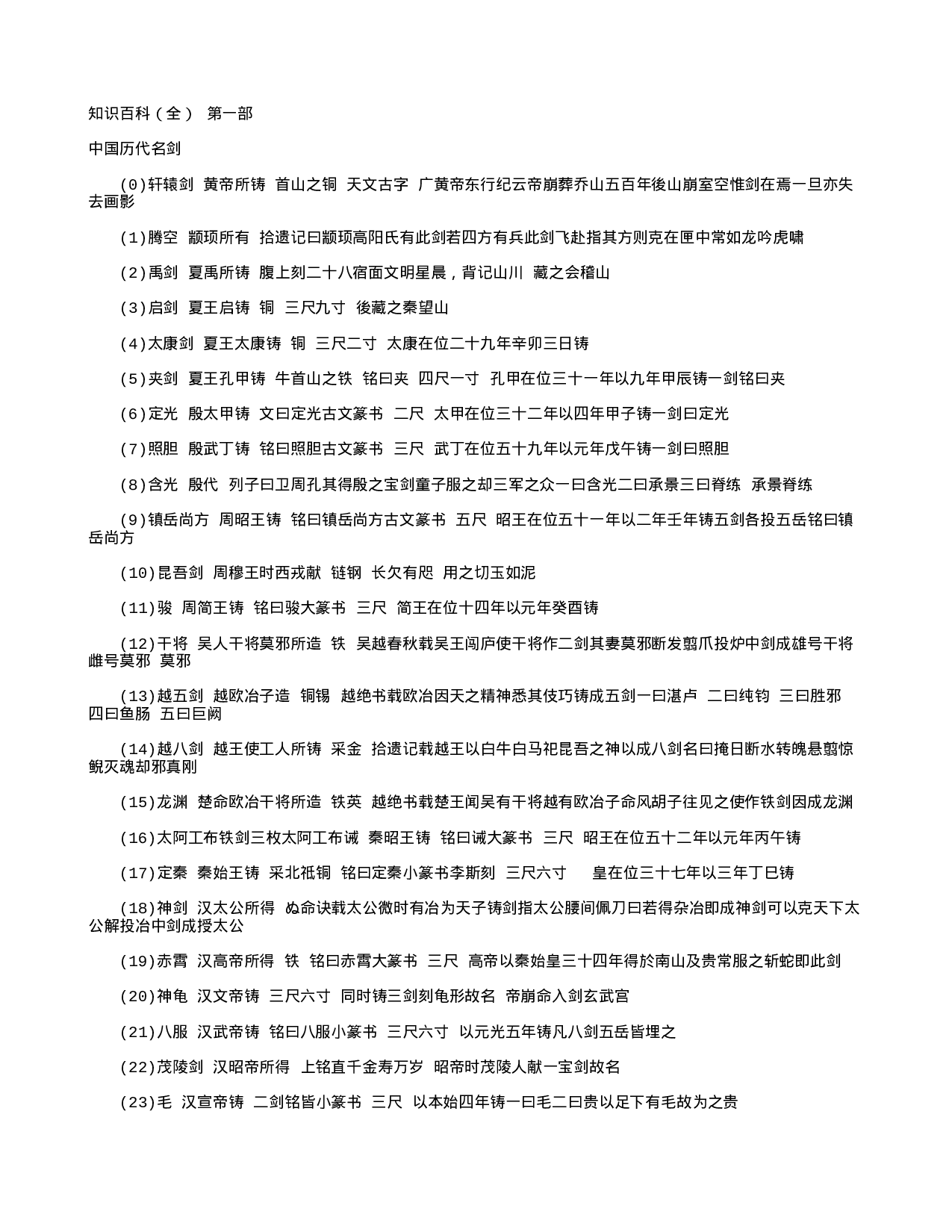 知识百科第一部.txt 第1页