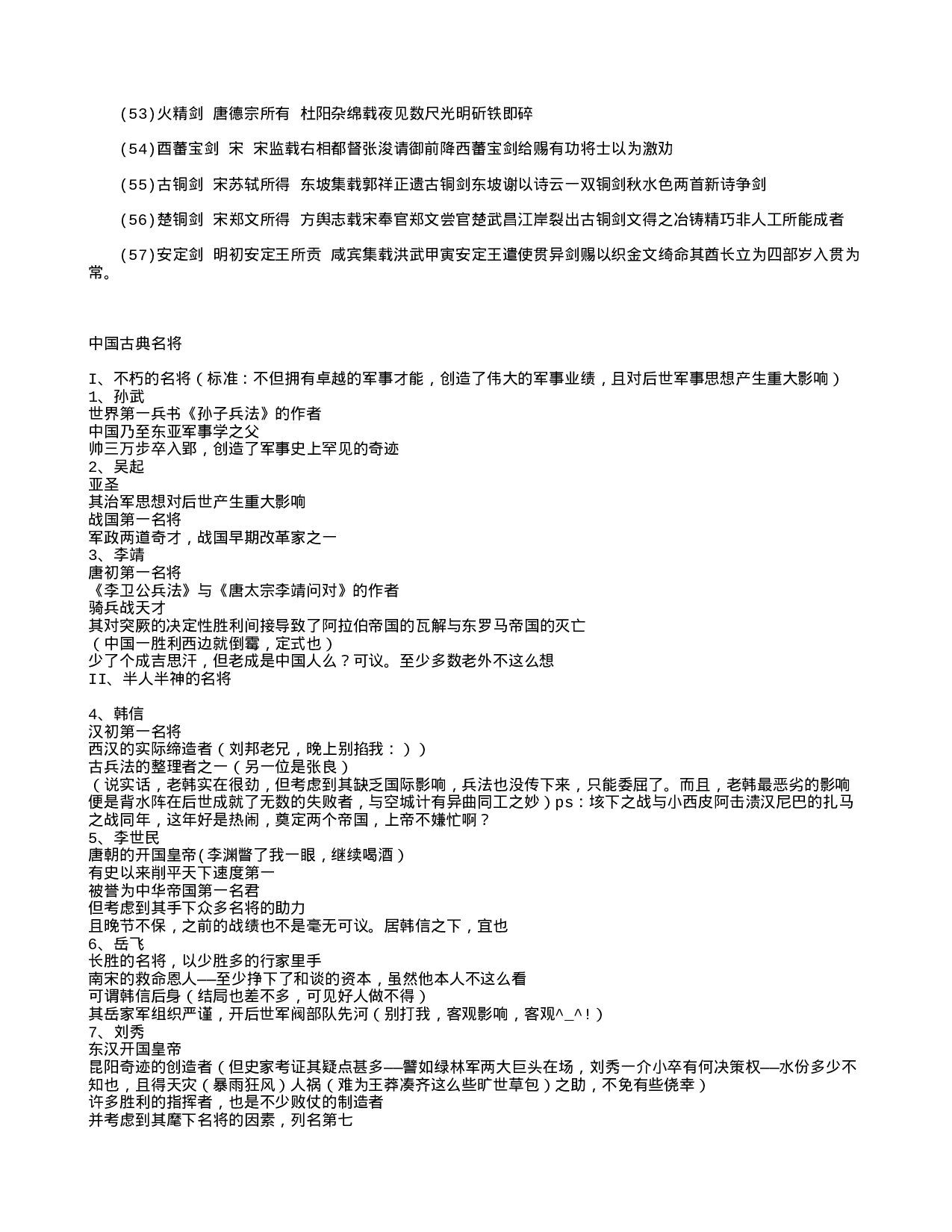 知识百科第一部.txt 第3页