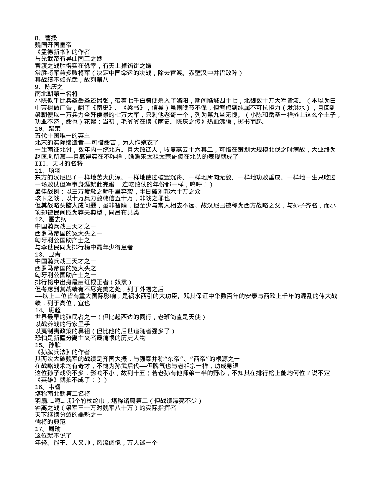 知识百科第一部.txt 第4页